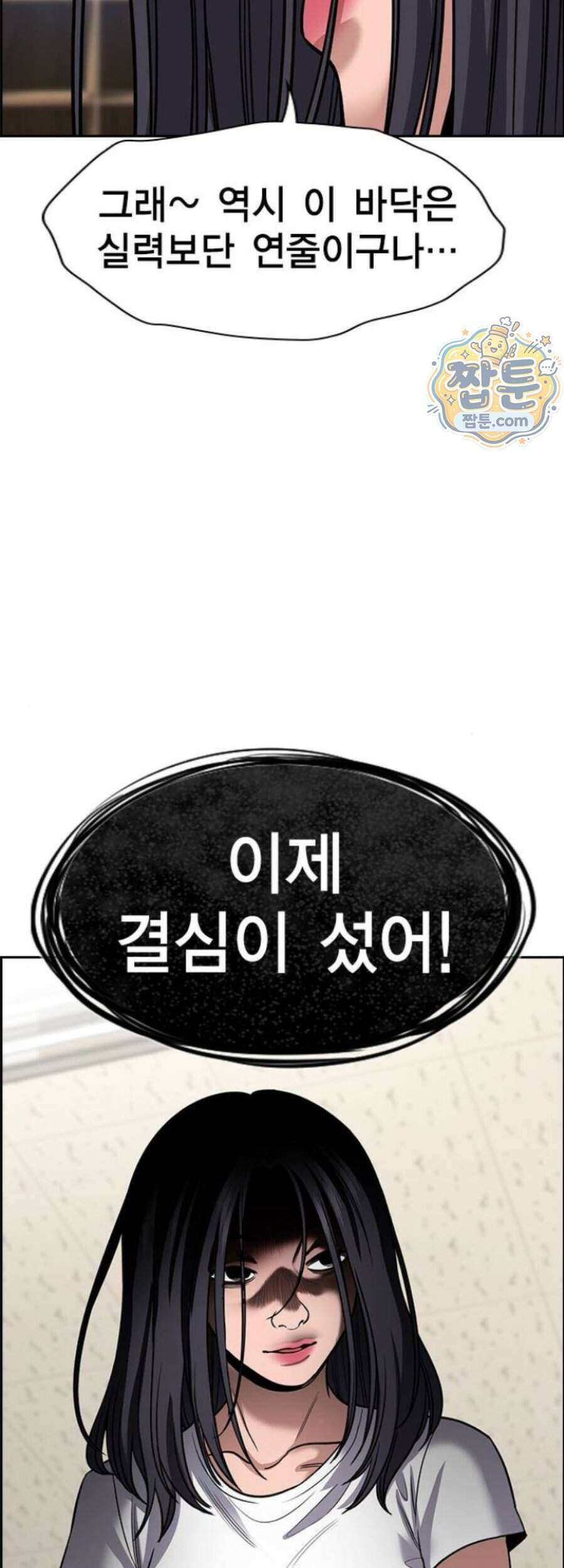 참교육 255화 49
