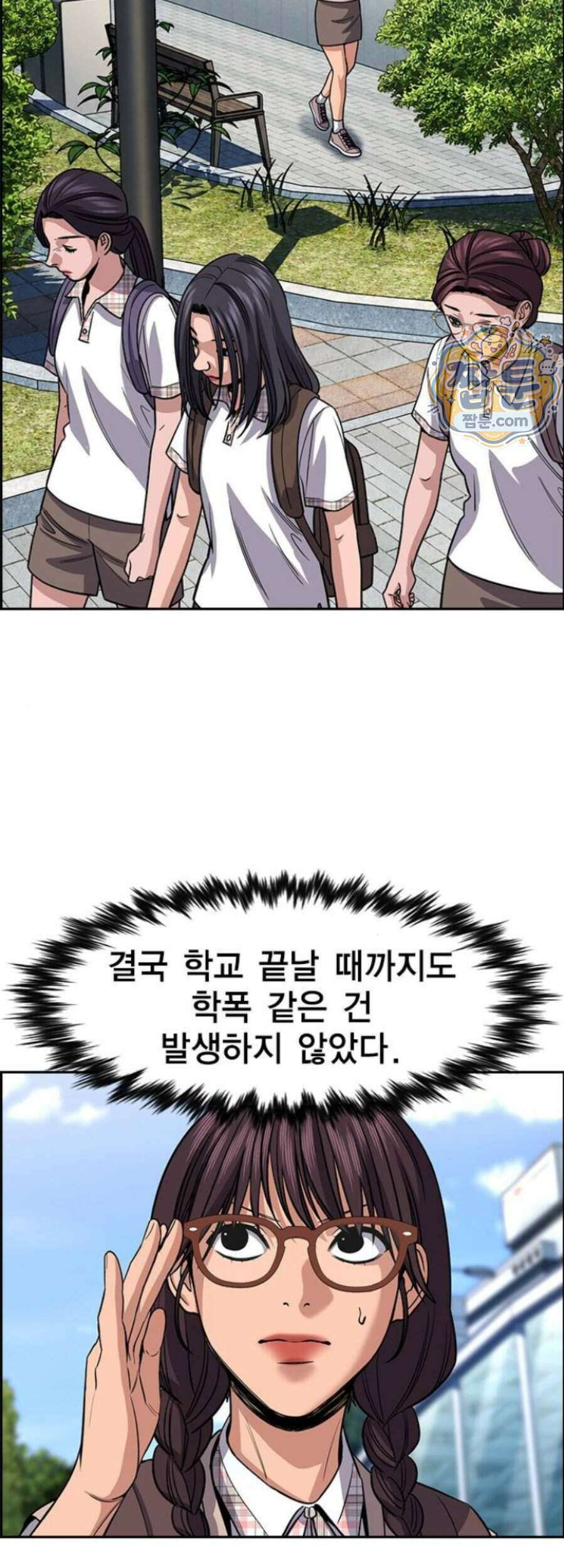 참교육 255화 51