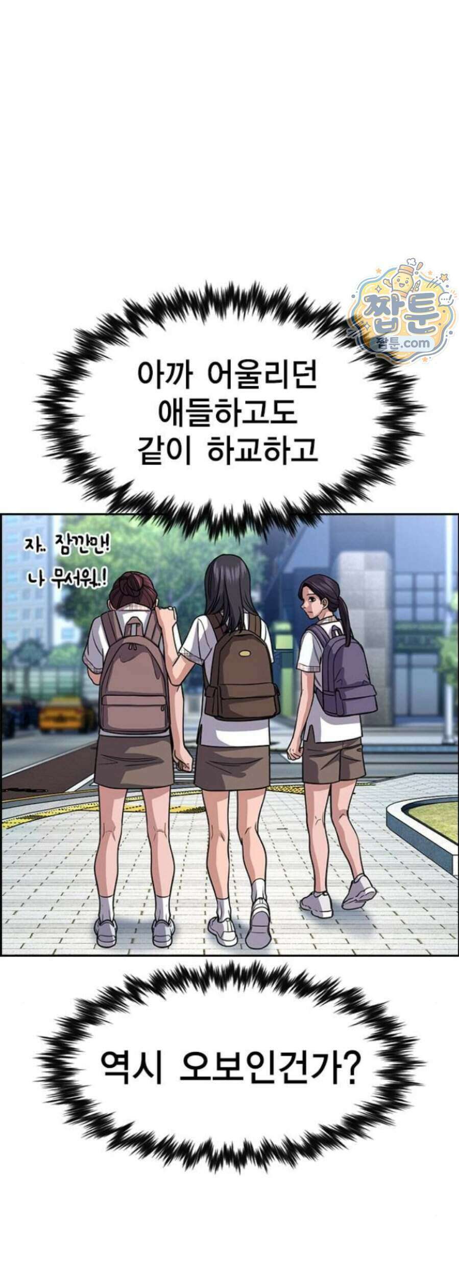 참교육 255화 52