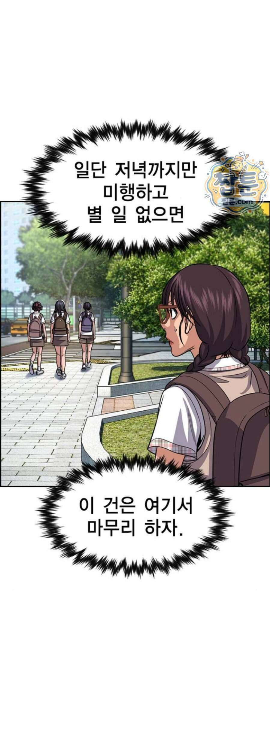 참교육 255화 53