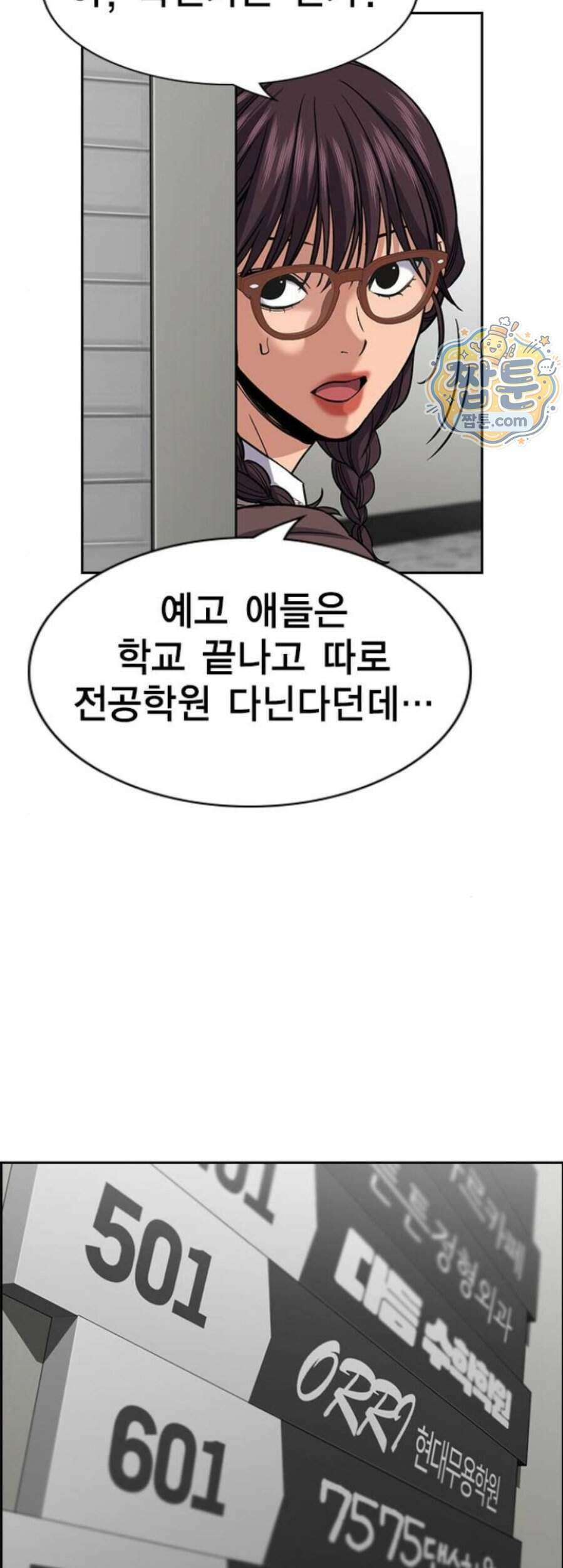 참교육 255화 55