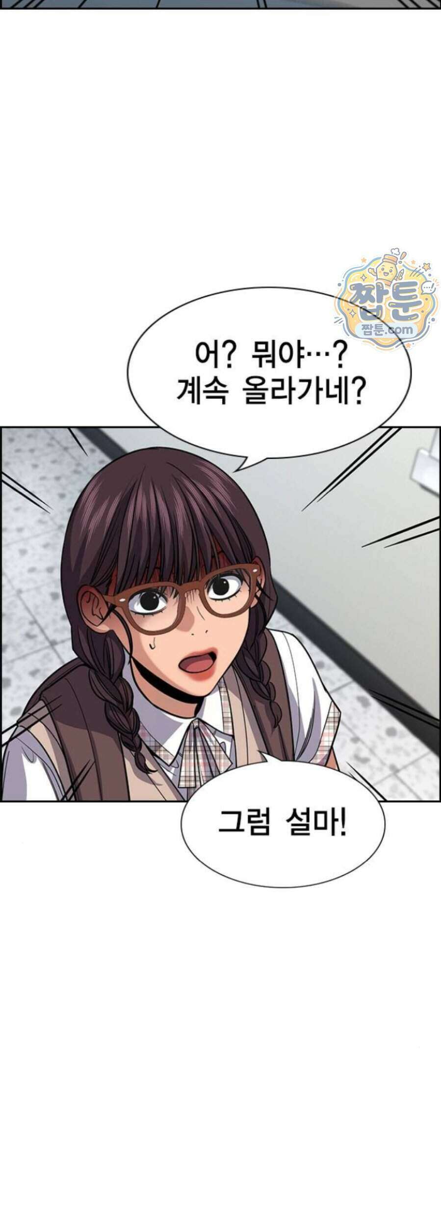 참교육 255화 57