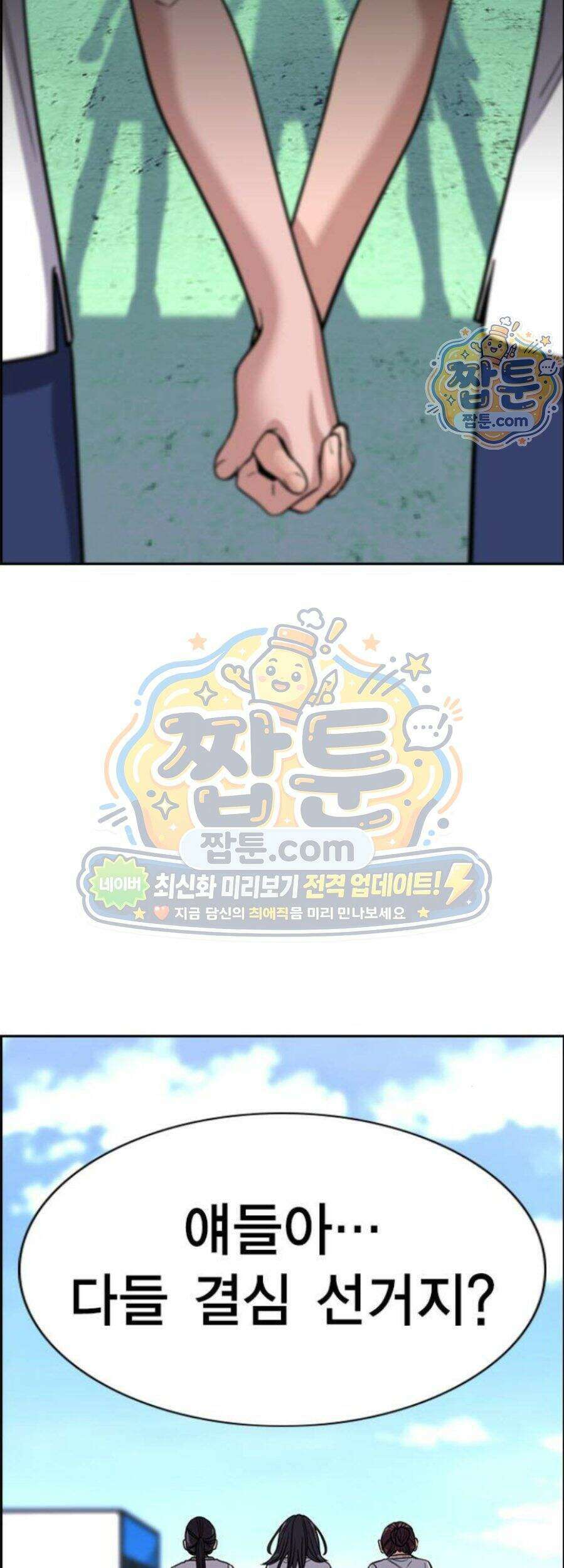 참교육 255화 62