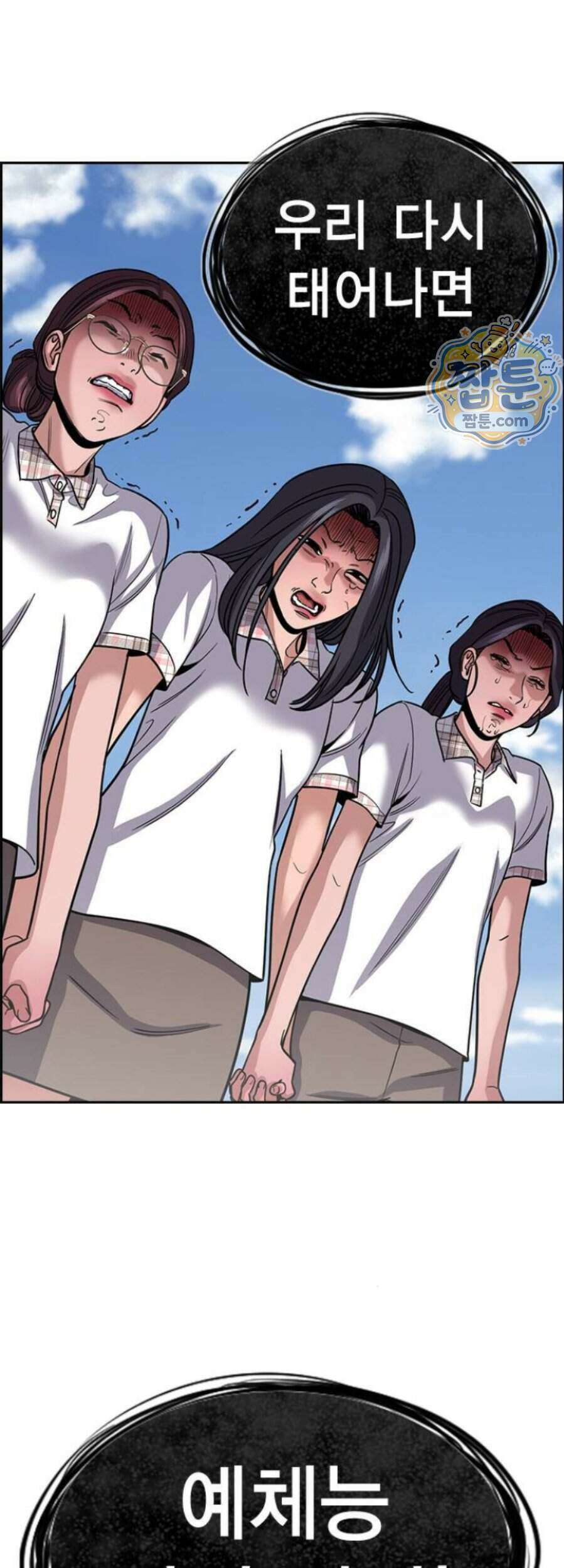 참교육 255화 64