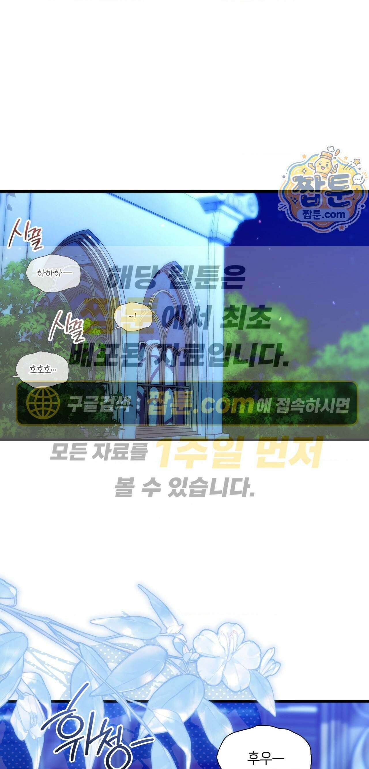 밤의 끝에서 당신을 만나다 26화 1