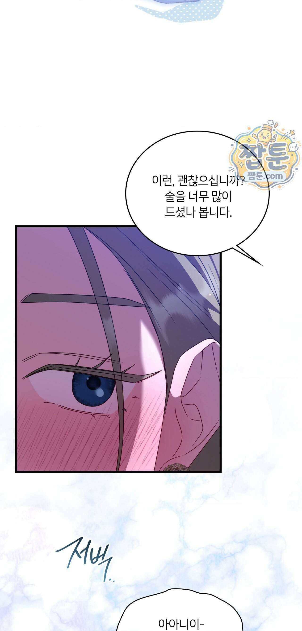 밤의 끝에서 당신을 만나다 26화 3