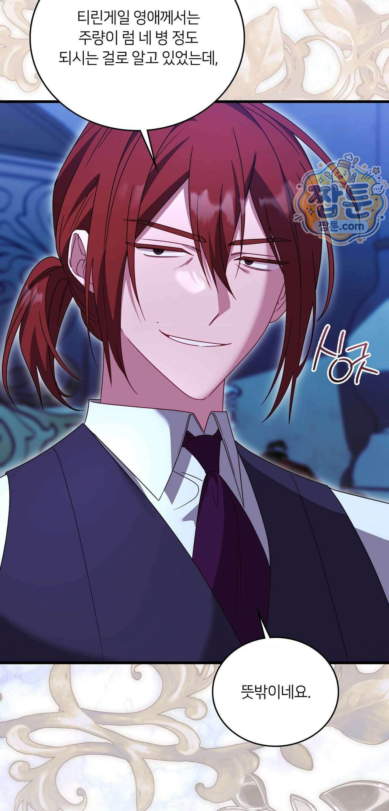 밤의 끝에서 당신을 만나다 26화 5