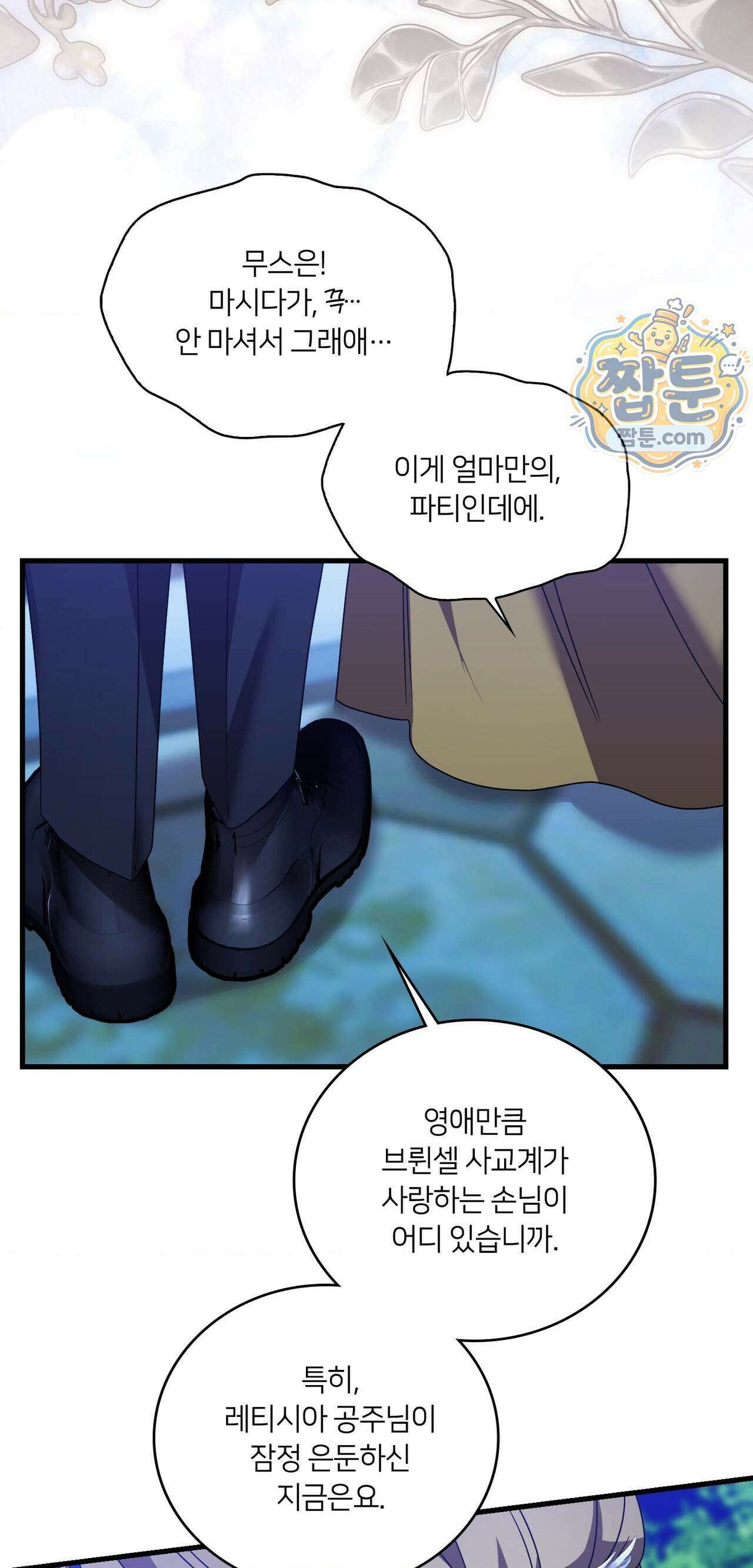 밤의 끝에서 당신을 만나다 26화 6