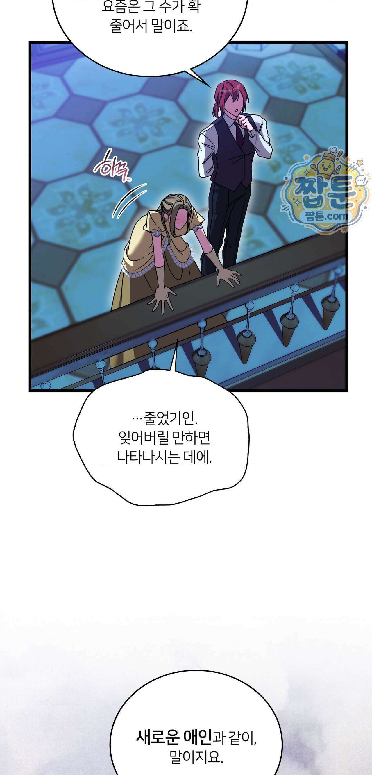 밤의 끝에서 당신을 만나다 26화 8