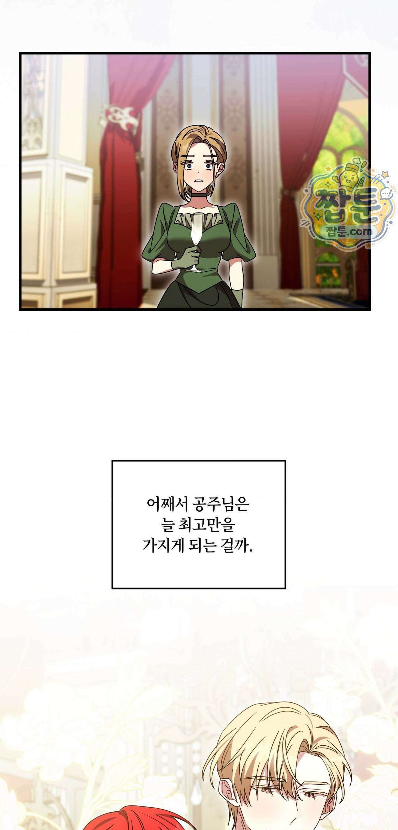밤의 끝에서 당신을 만나다 26화 12
