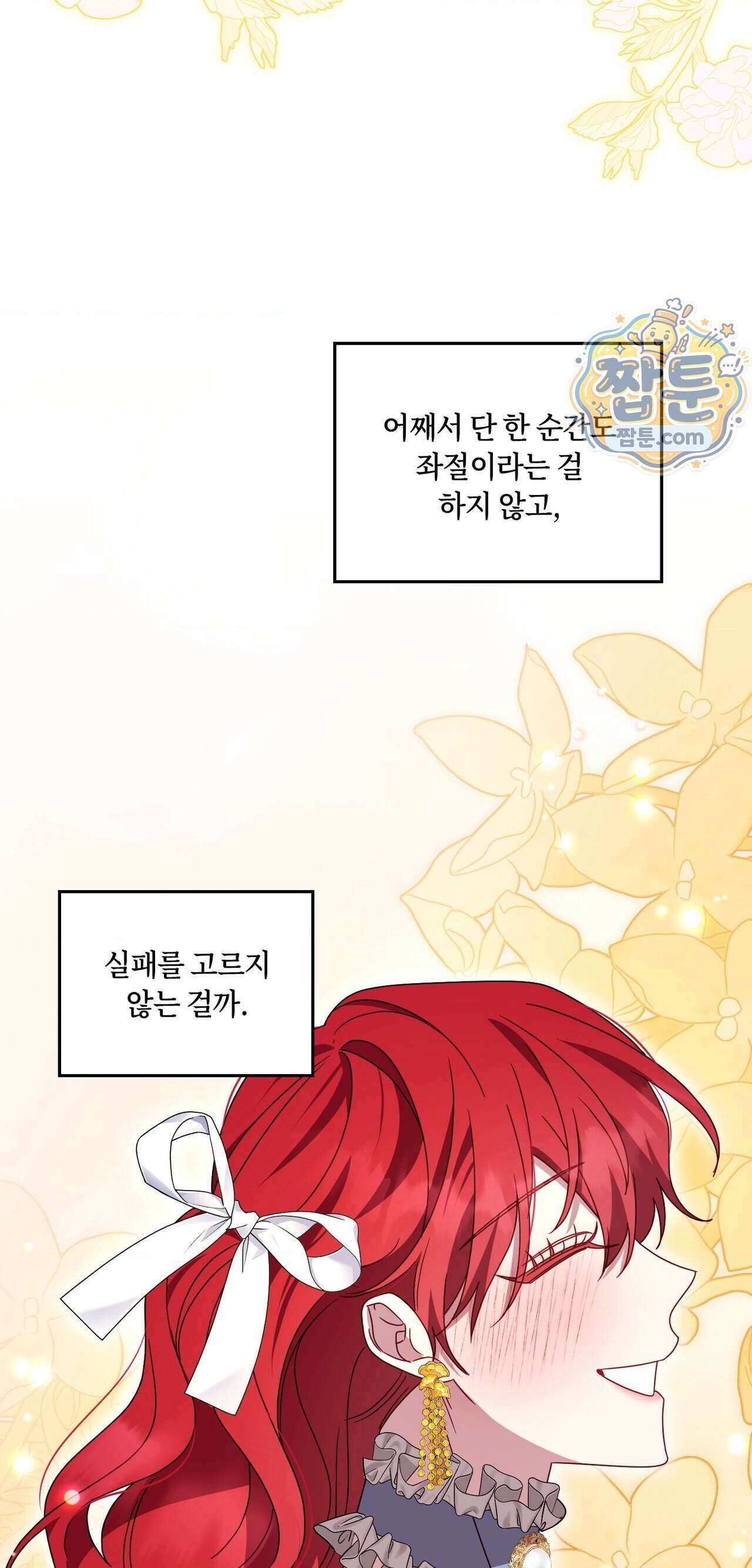 밤의 끝에서 당신을 만나다 26화 14