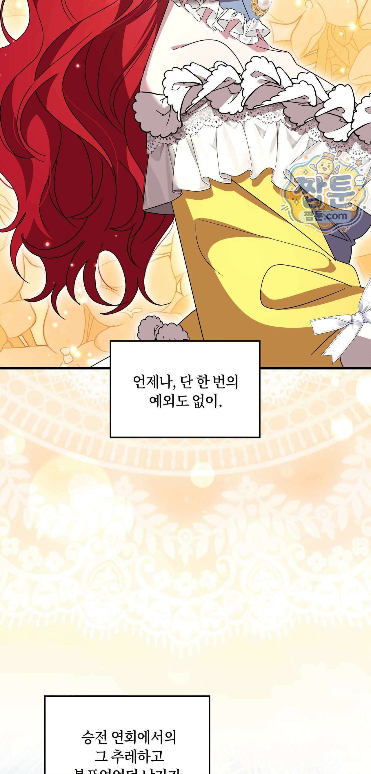밤의 끝에서 당신을 만나다 26화 15