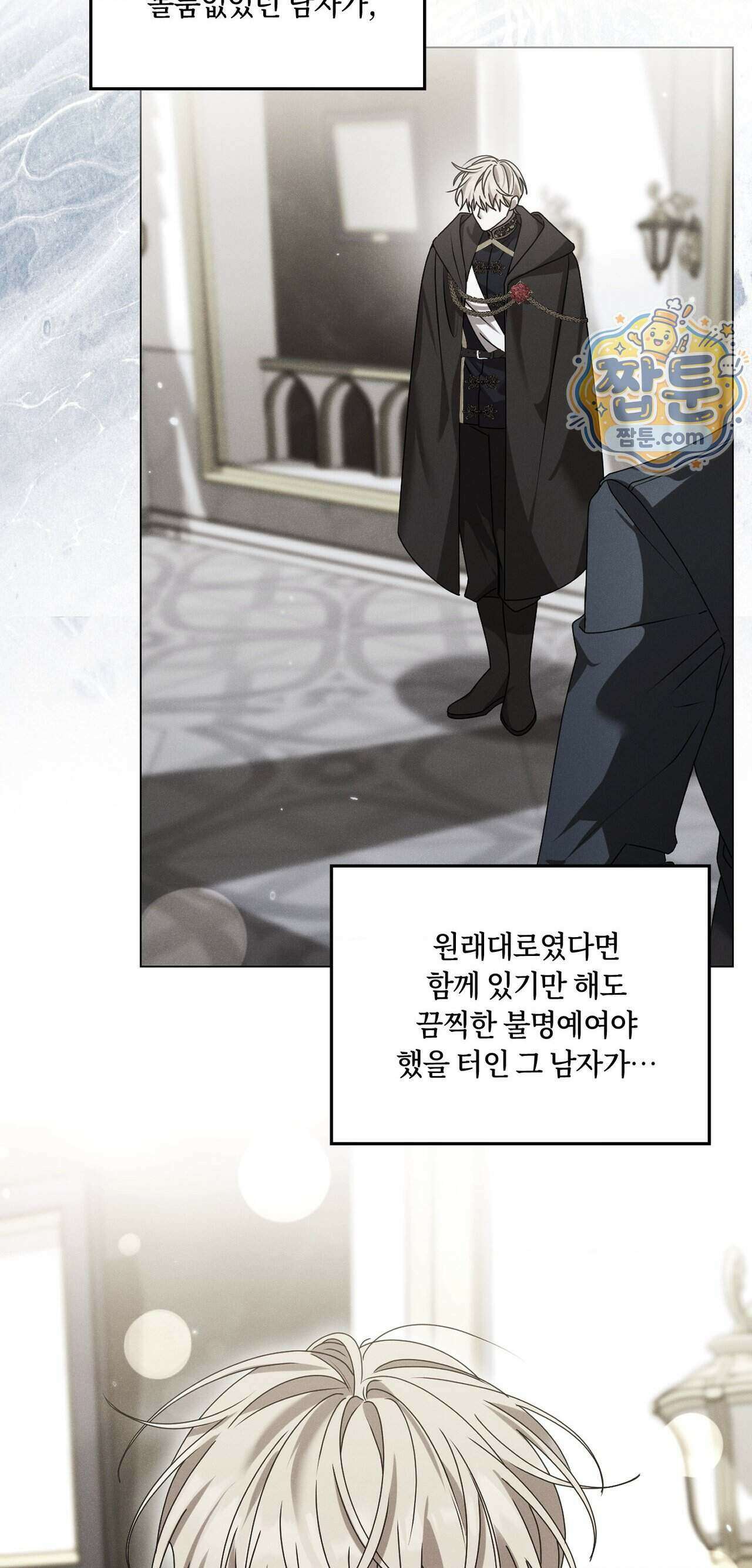 밤의 끝에서 당신을 만나다 26화 16