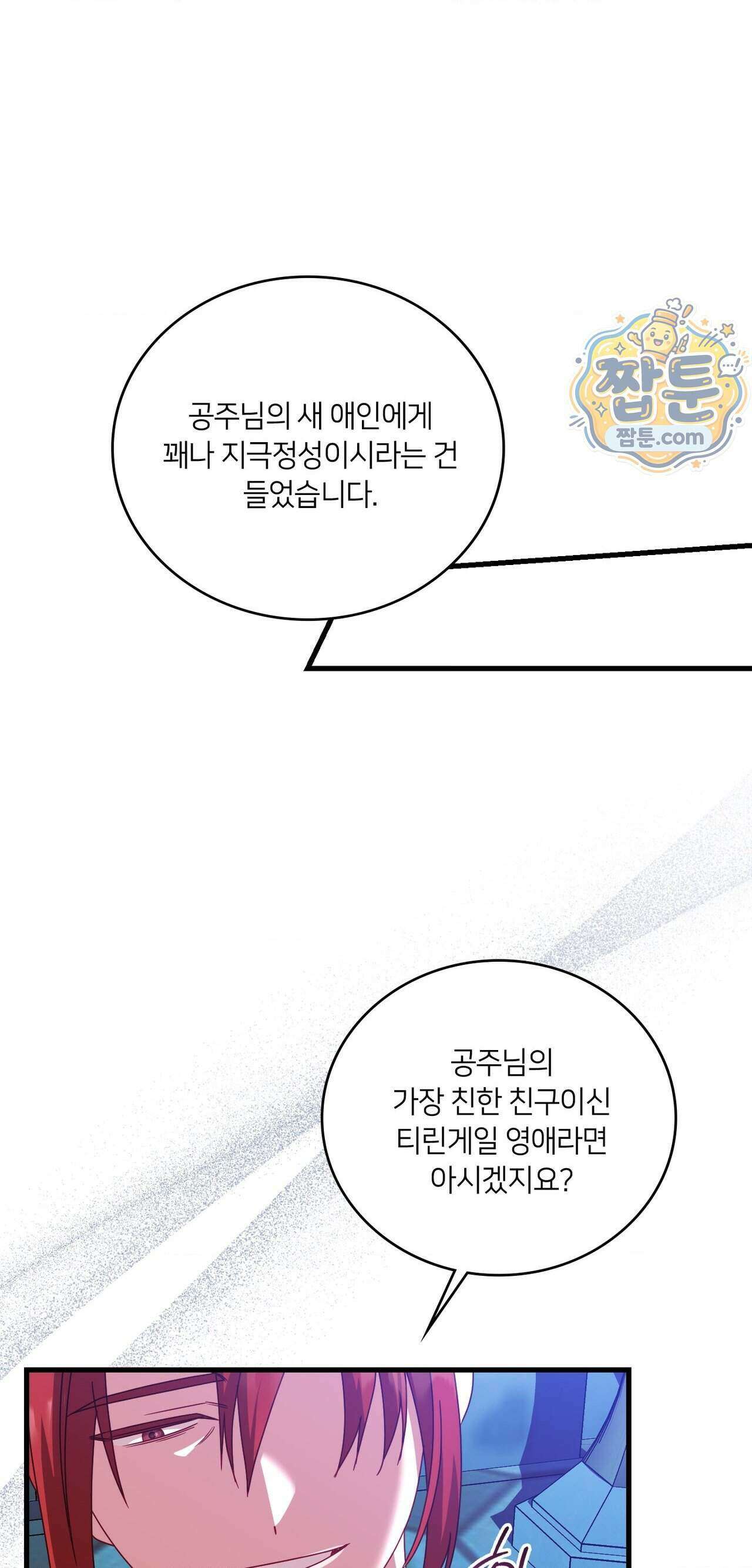 밤의 끝에서 당신을 만나다 26화 19