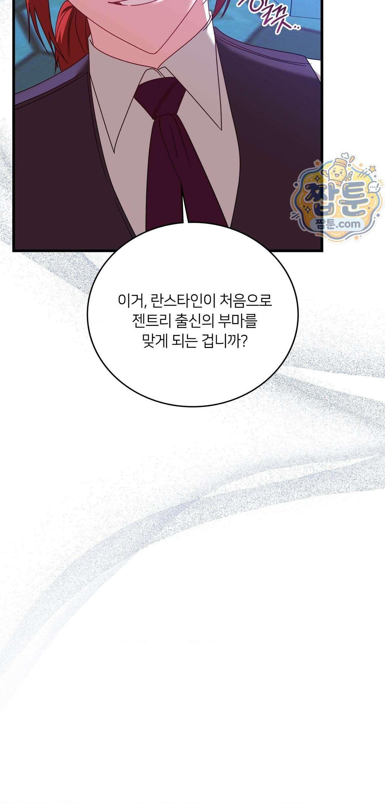 밤의 끝에서 당신을 만나다 26화 20