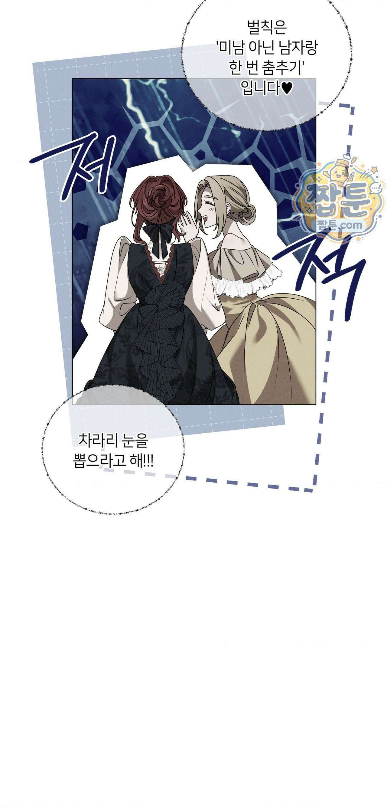 밤의 끝에서 당신을 만나다 26화 22