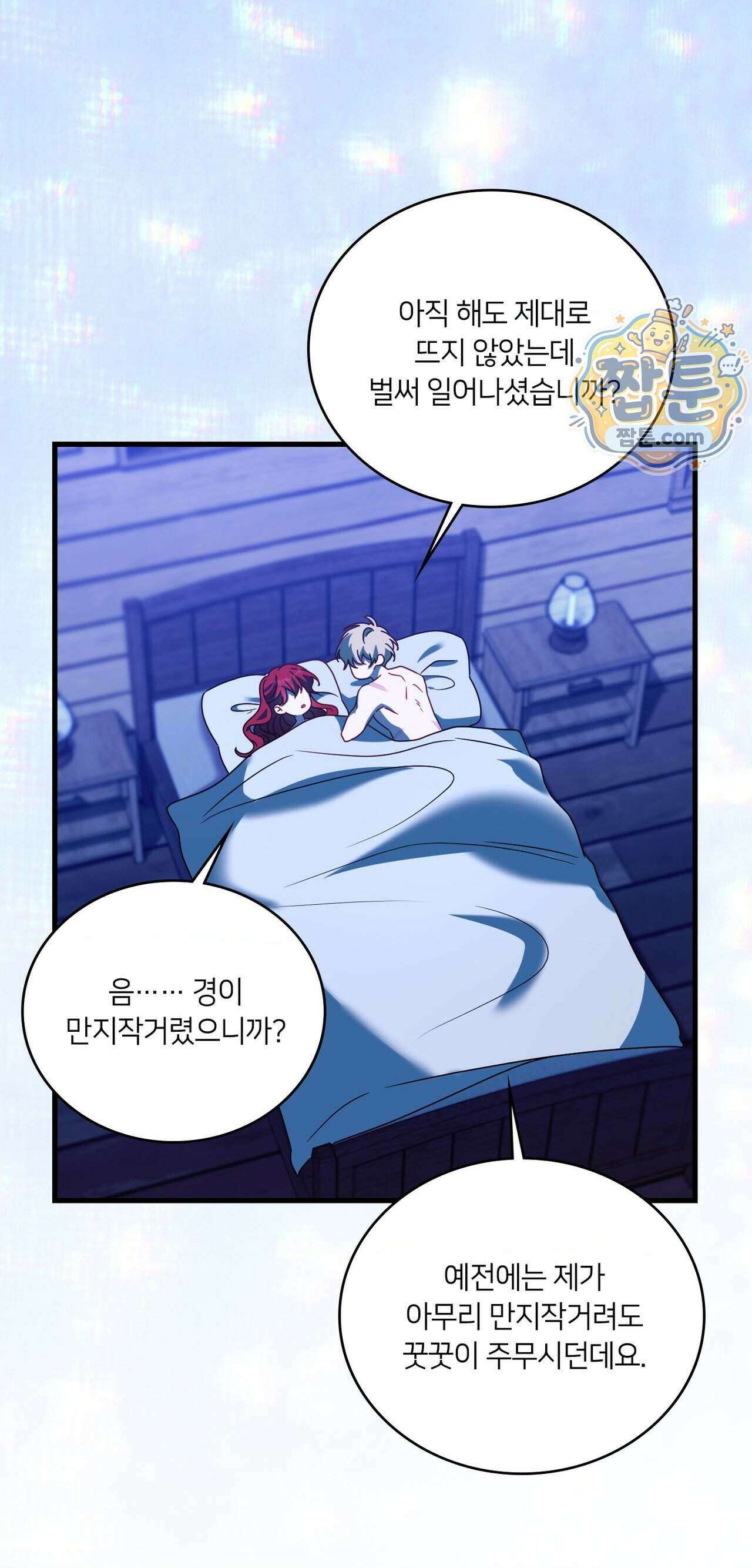 밤의 끝에서 당신을 만나다 26화 31