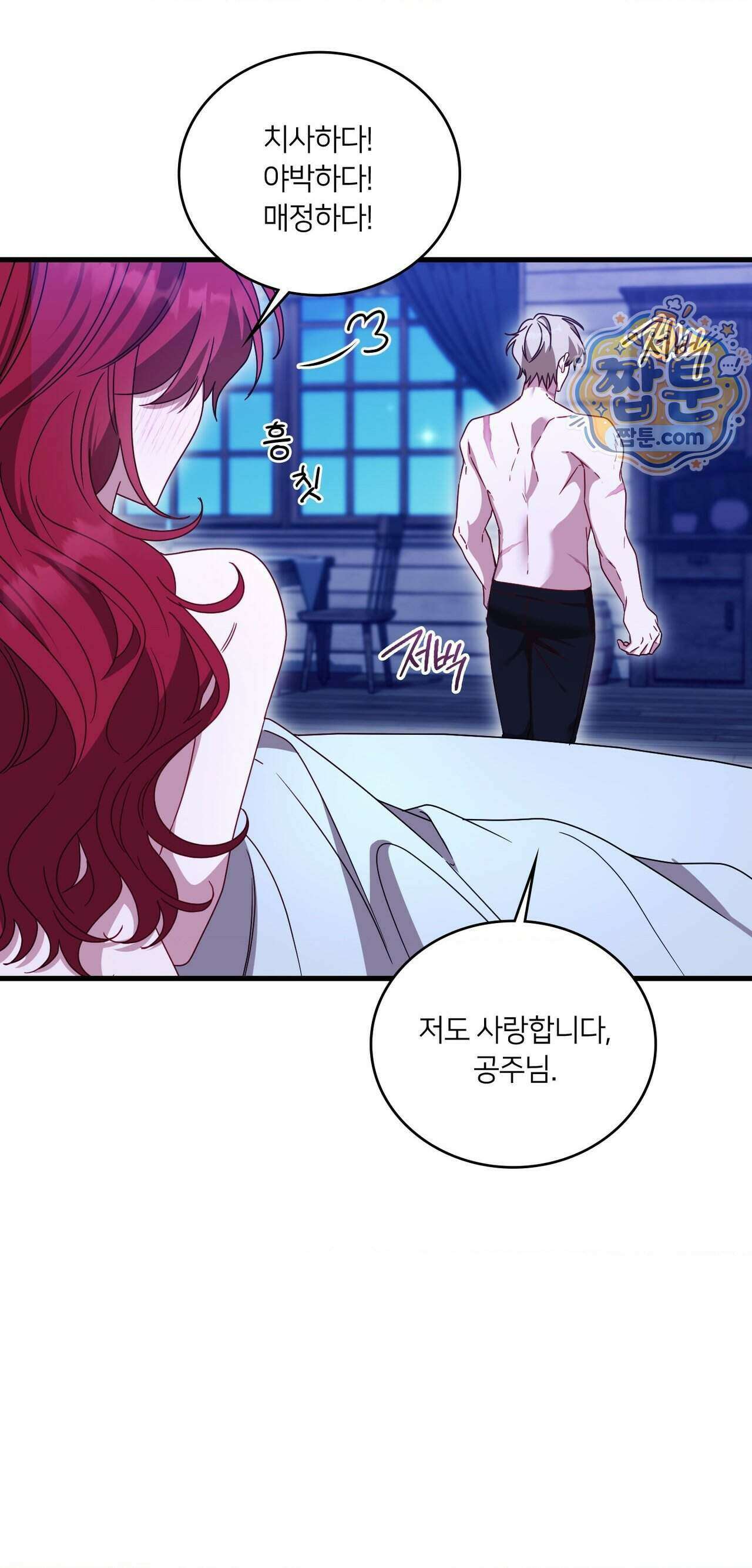 밤의 끝에서 당신을 만나다 26화 33