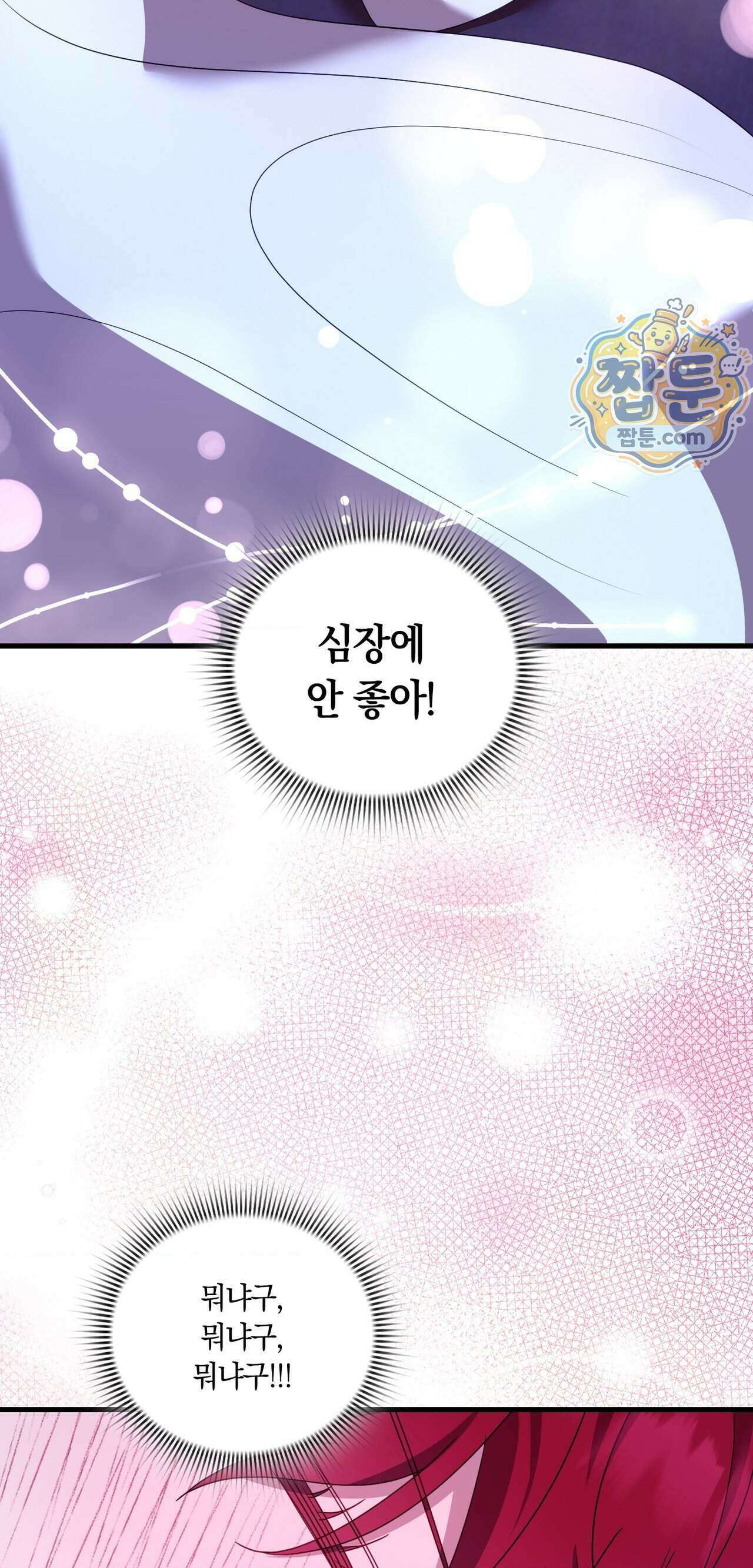 밤의 끝에서 당신을 만나다 26화 37