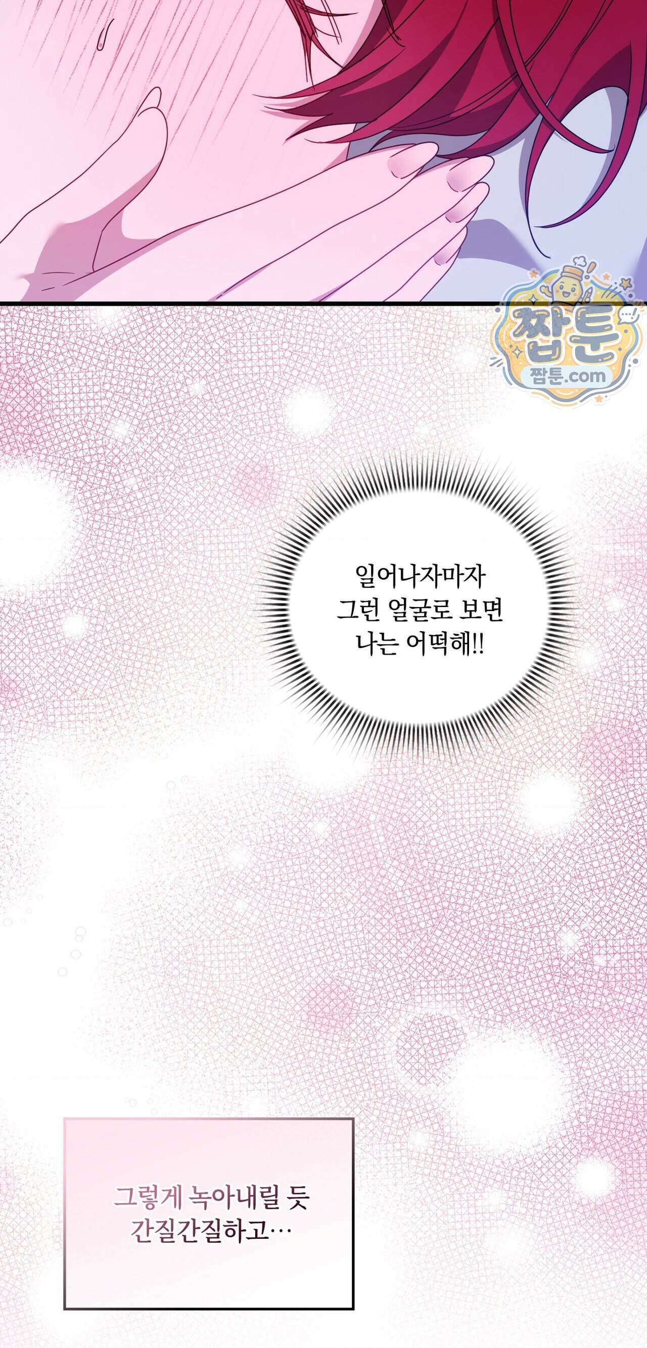 밤의 끝에서 당신을 만나다 26화 38