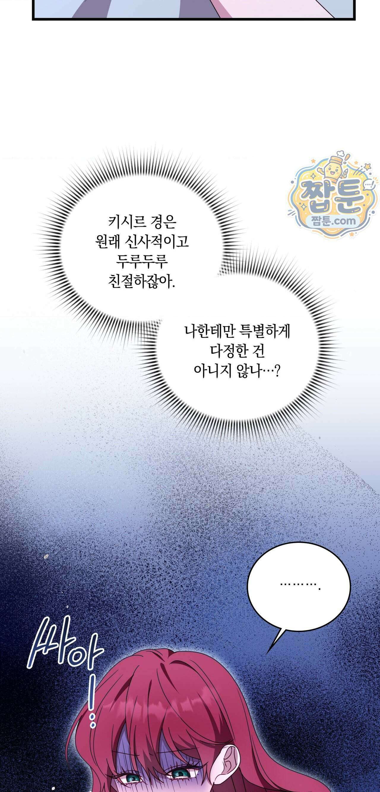 밤의 끝에서 당신을 만나다 26화 42