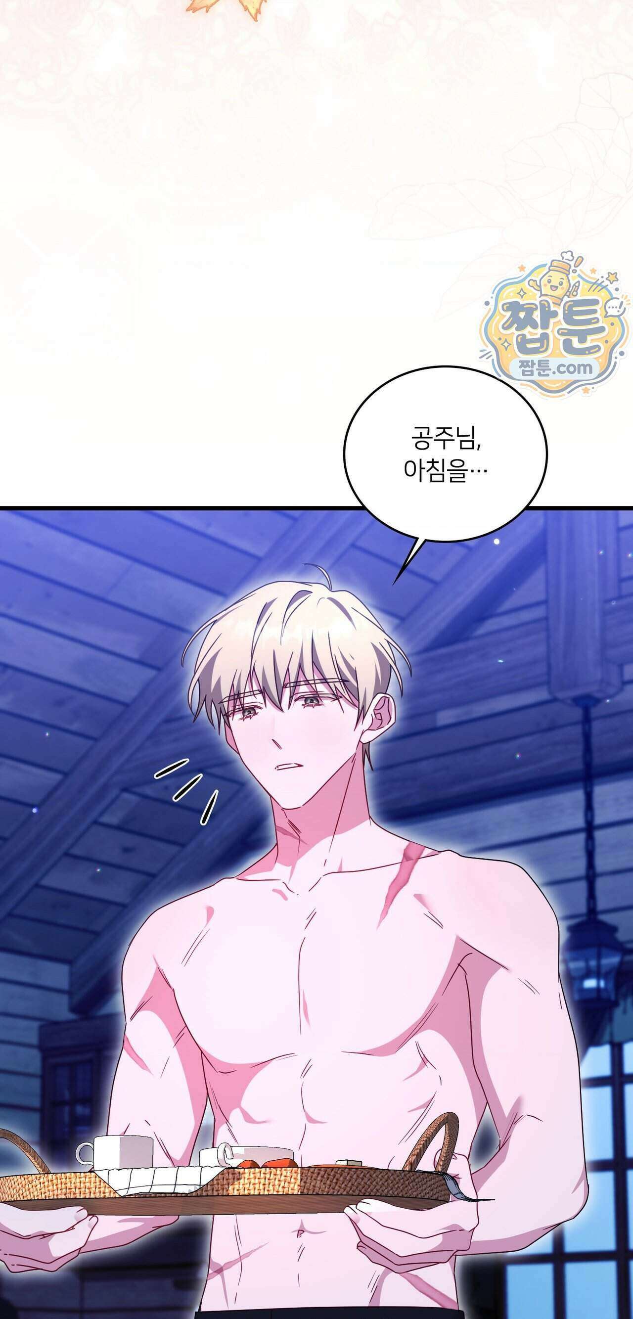 밤의 끝에서 당신을 만나다 26화 45