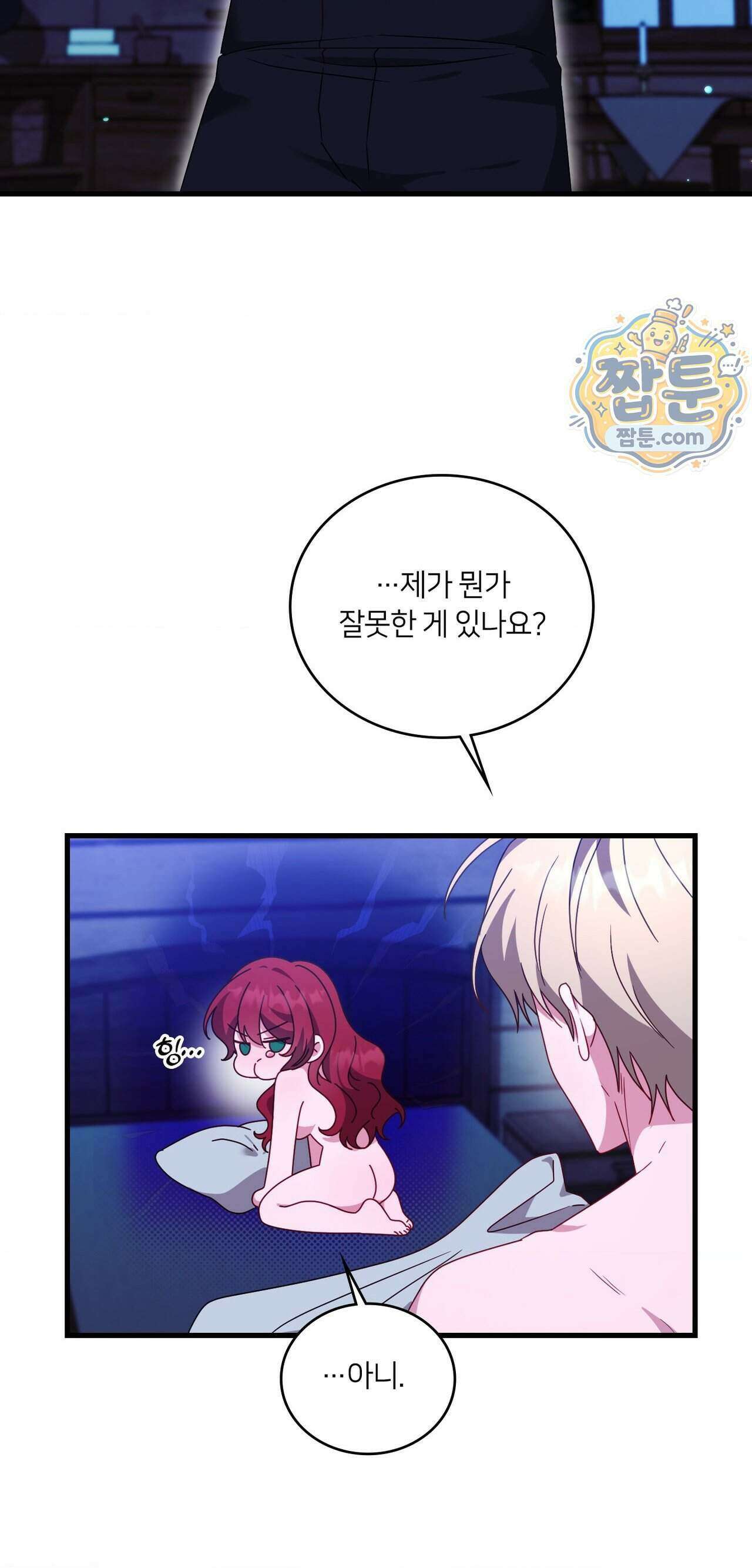 밤의 끝에서 당신을 만나다 26화 46