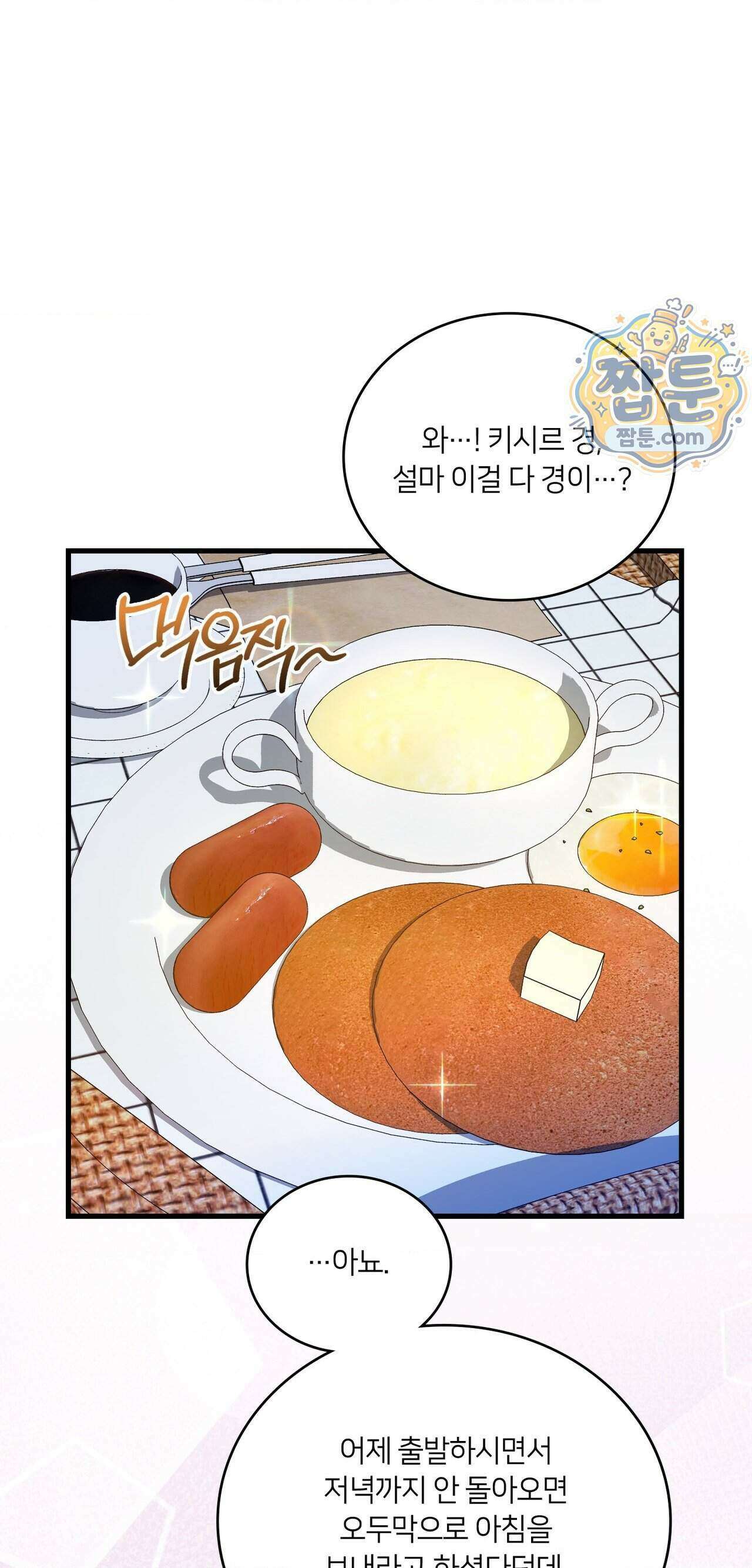 밤의 끝에서 당신을 만나다 26화 47
