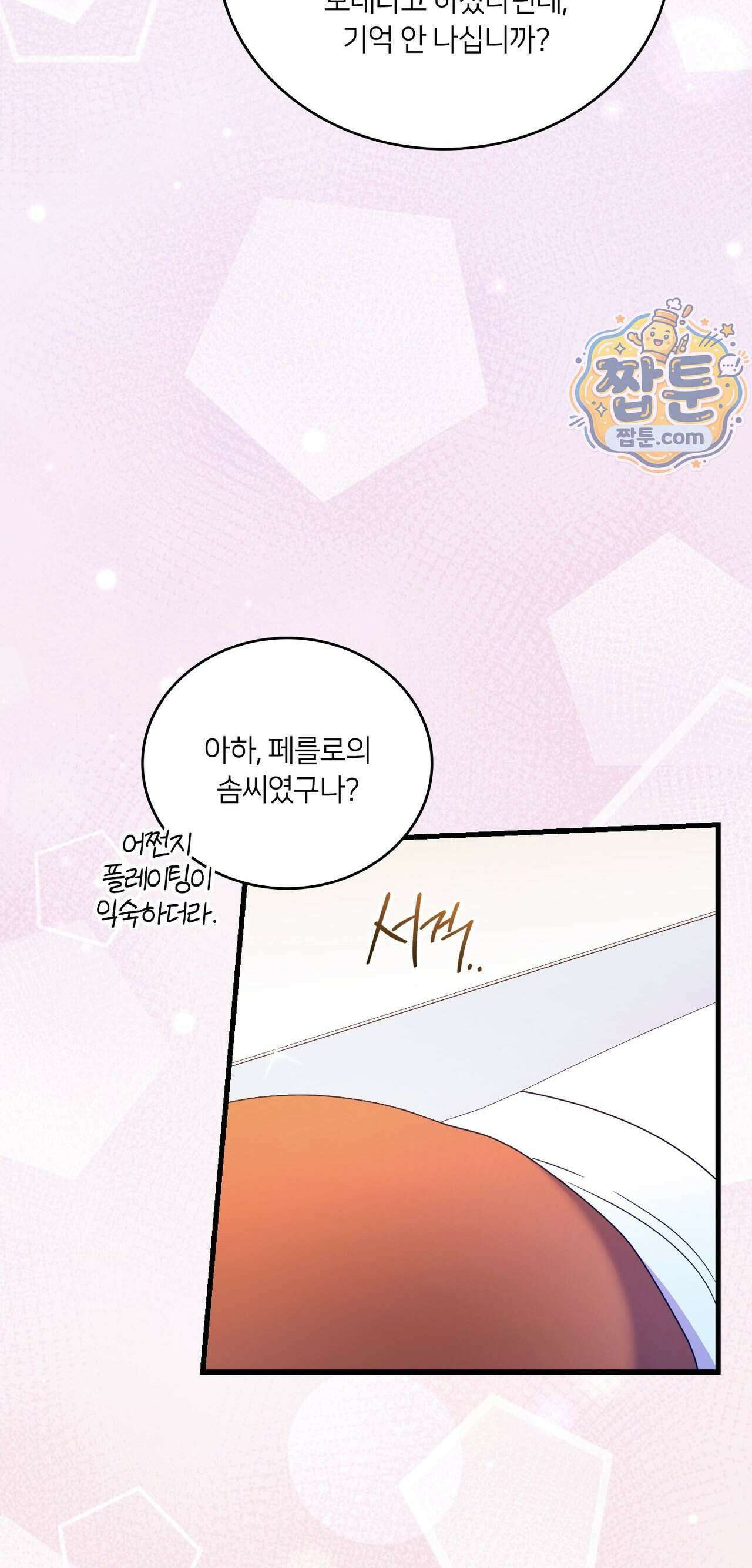 밤의 끝에서 당신을 만나다 26화 48