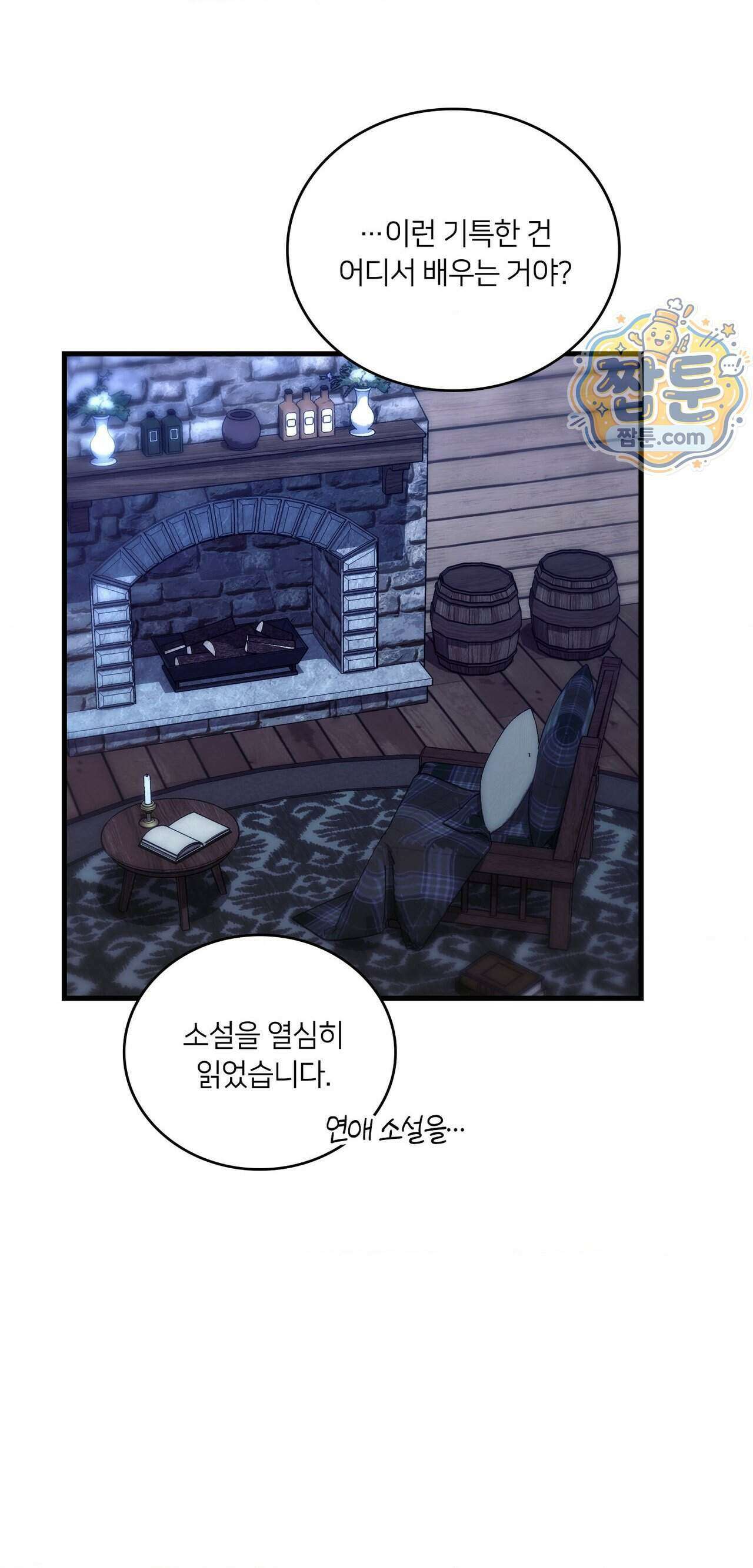 밤의 끝에서 당신을 만나다 26화 51