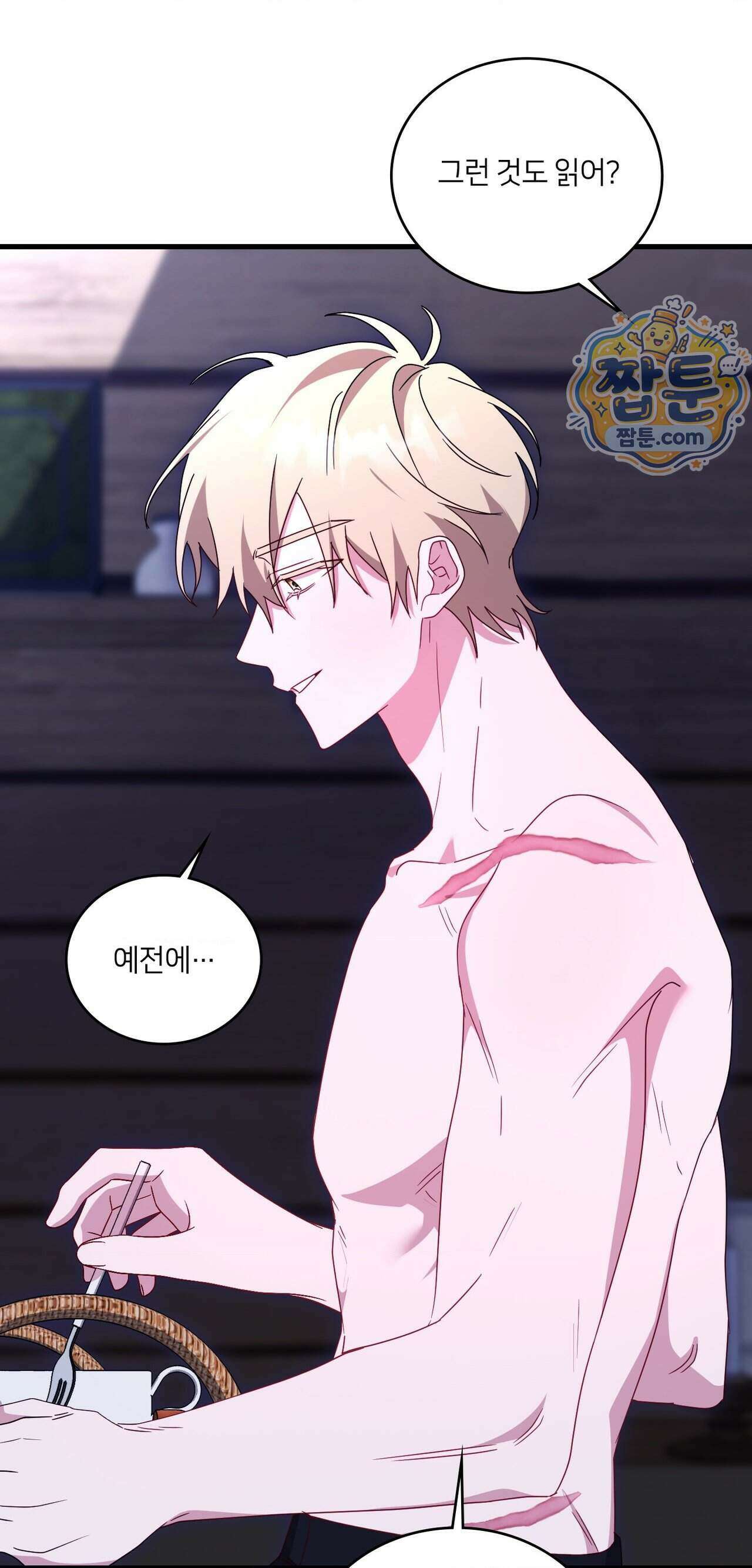 밤의 끝에서 당신을 만나다 26화 52