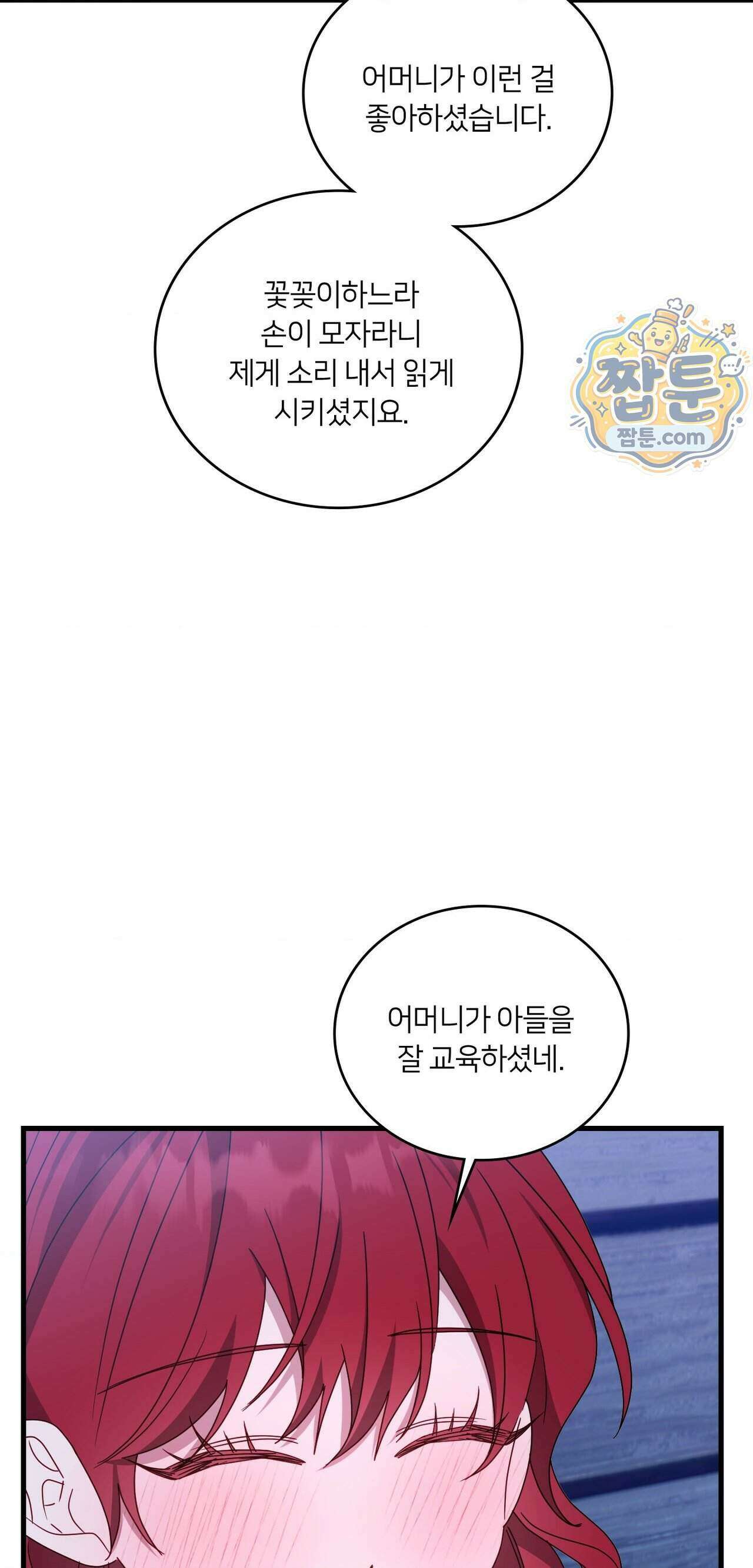 밤의 끝에서 당신을 만나다 26화 53