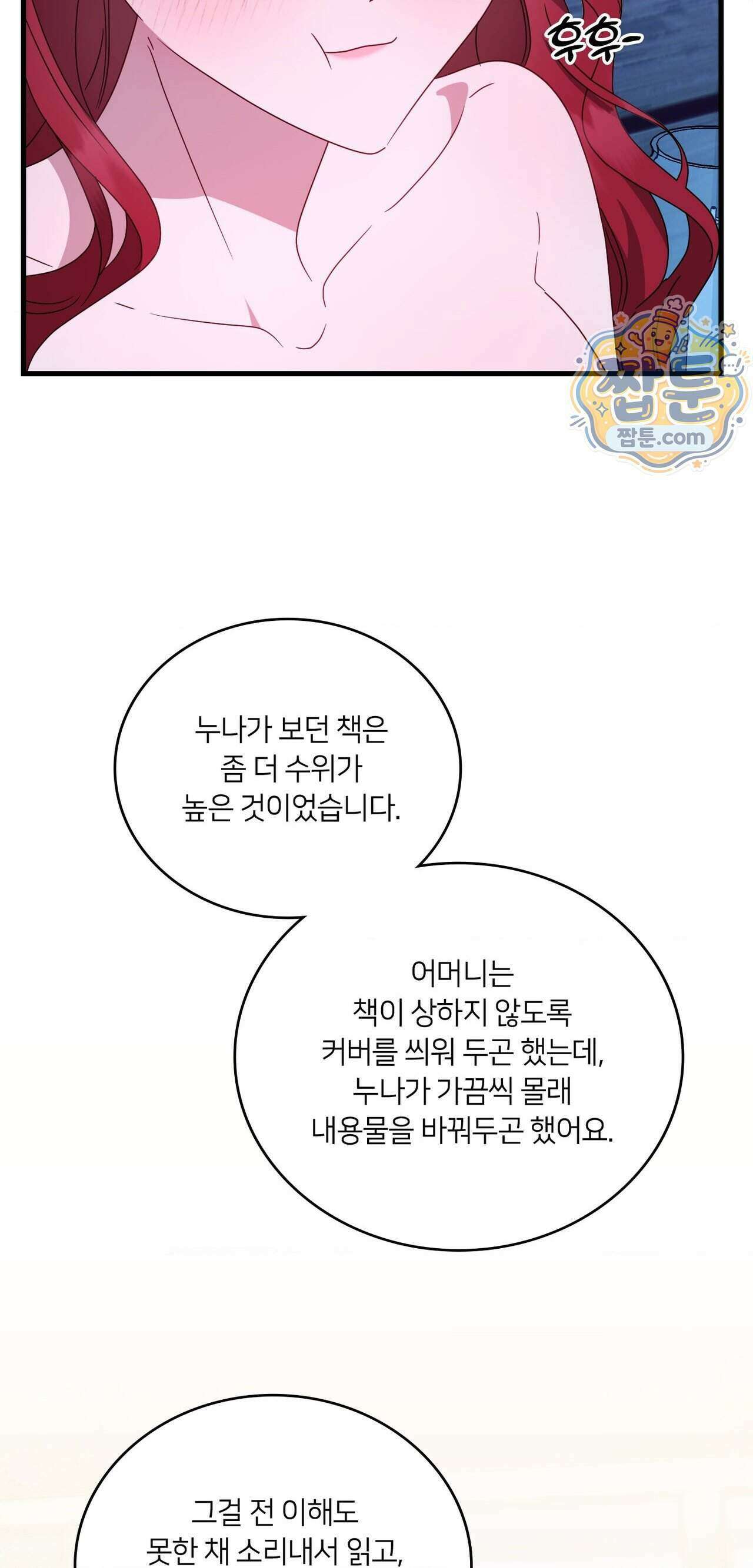 밤의 끝에서 당신을 만나다 26화 54