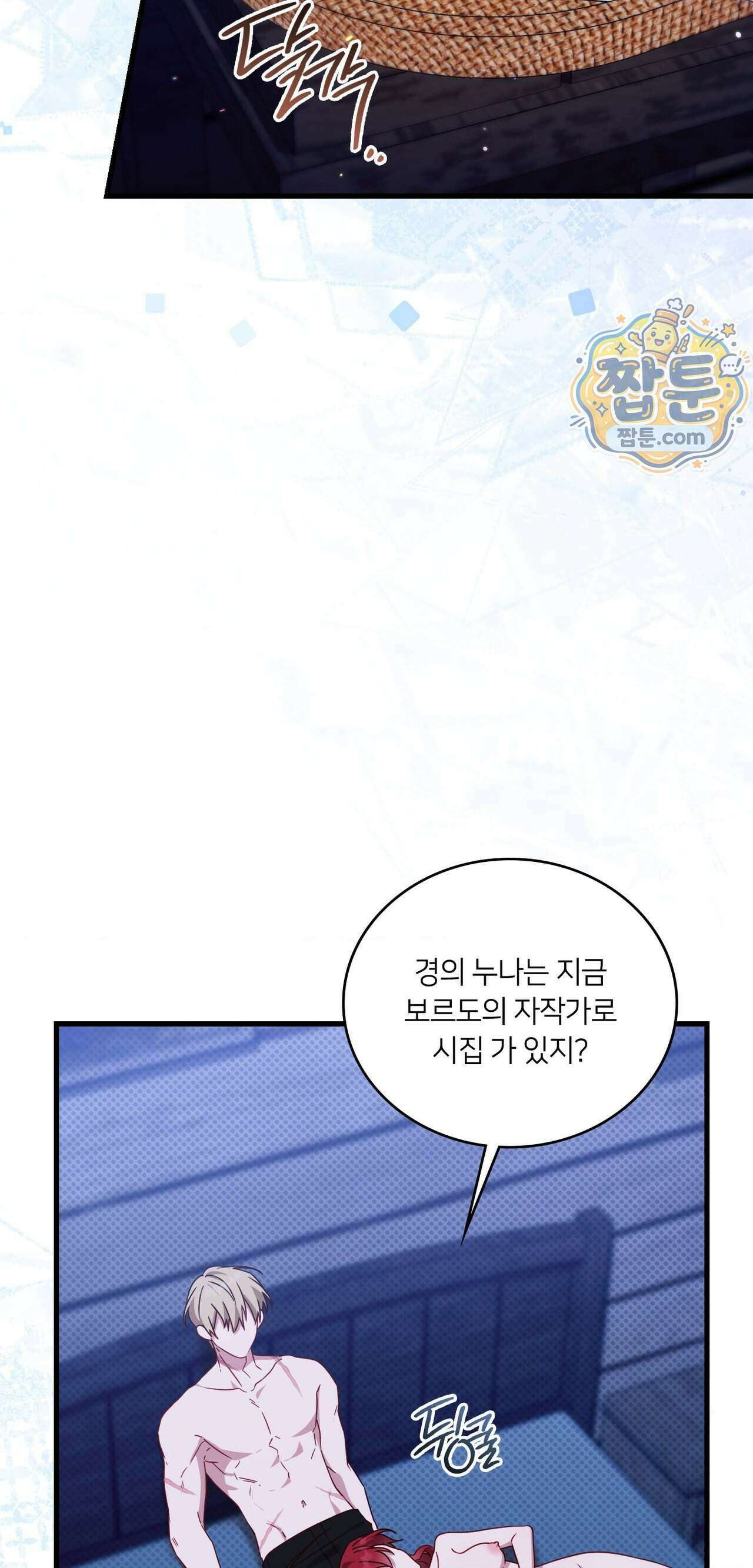 밤의 끝에서 당신을 만나다 26화 58