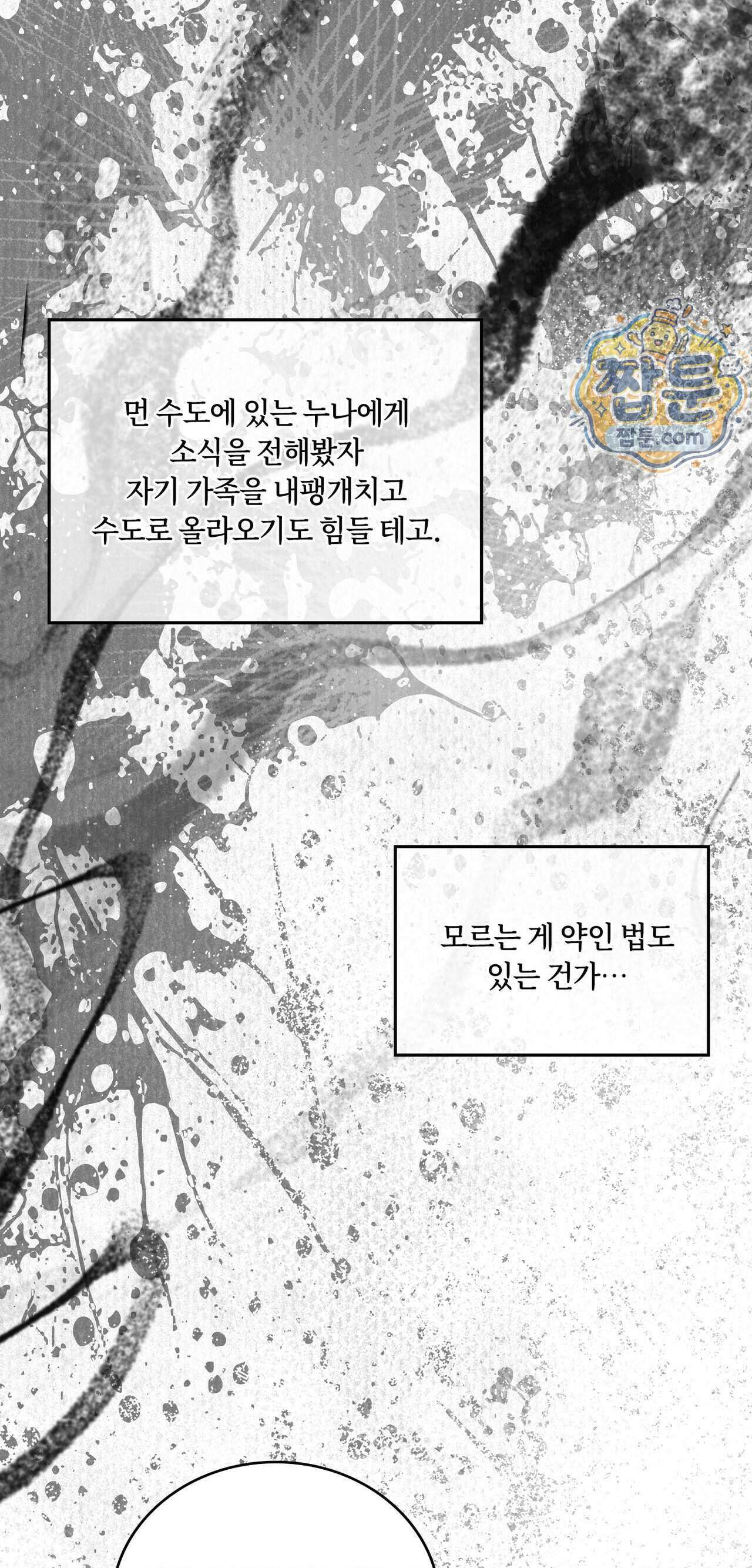 밤의 끝에서 당신을 만나다 26화 63