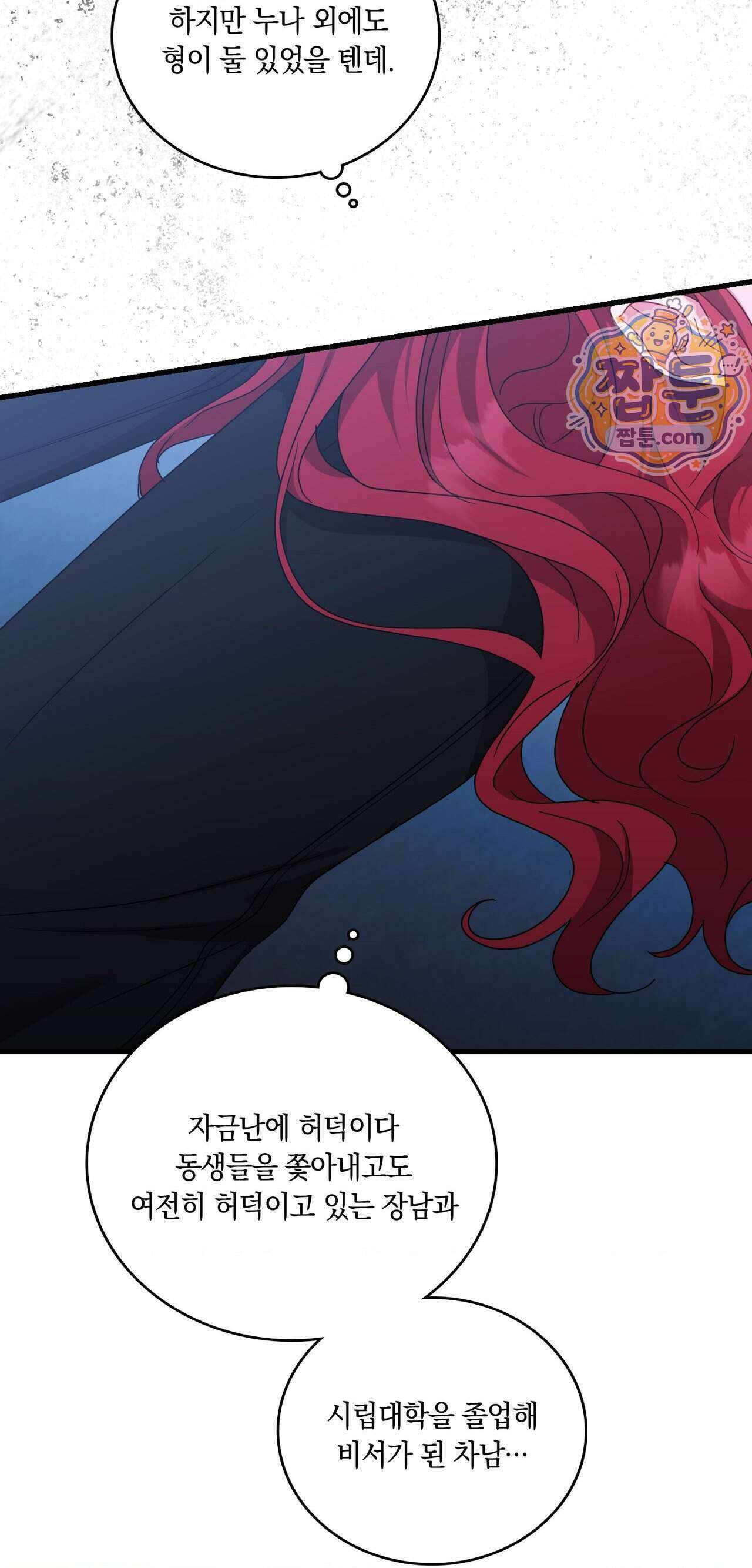 밤의 끝에서 당신을 만나다 26화 64