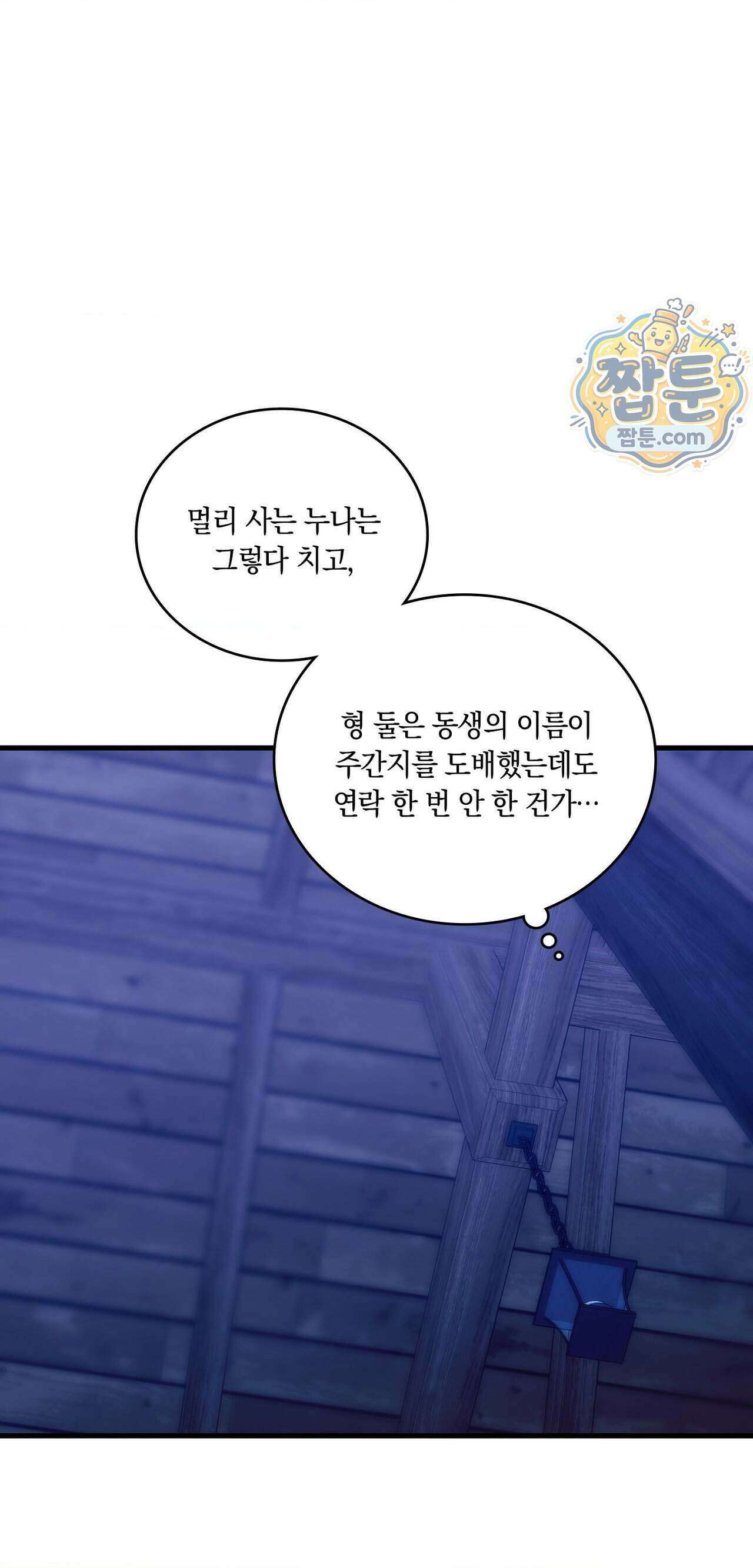 밤의 끝에서 당신을 만나다 26화 65
