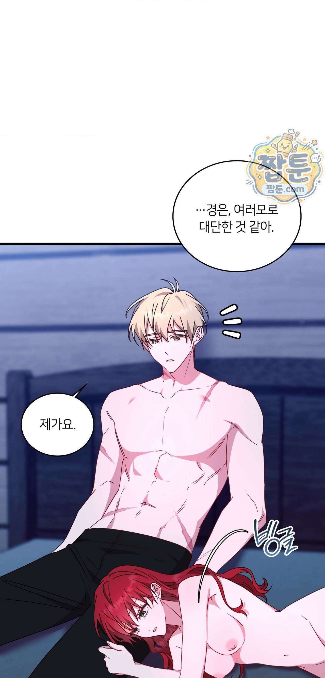 밤의 끝에서 당신을 만나다 26화 66