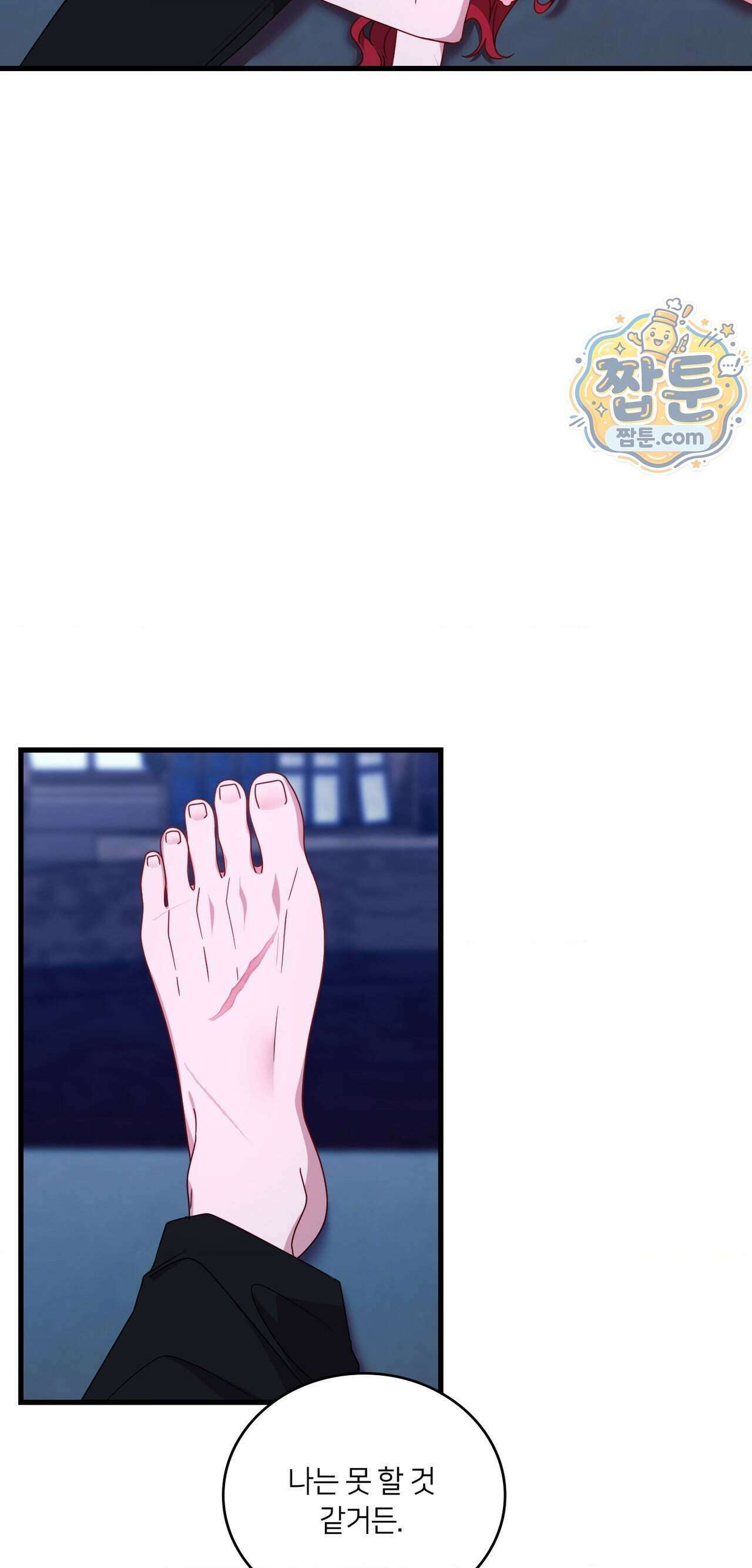 밤의 끝에서 당신을 만나다 26화 67