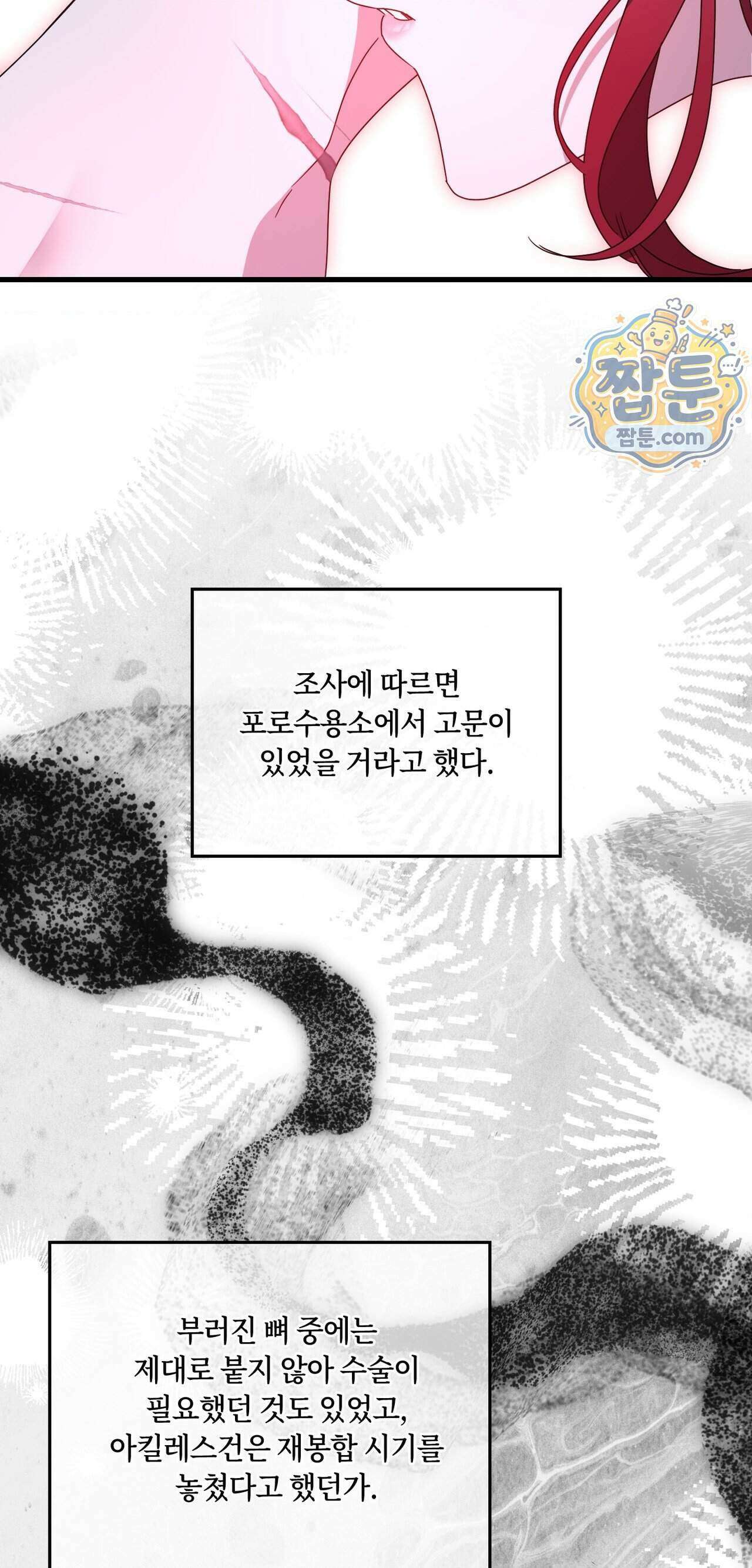 밤의 끝에서 당신을 만나다 26화 70