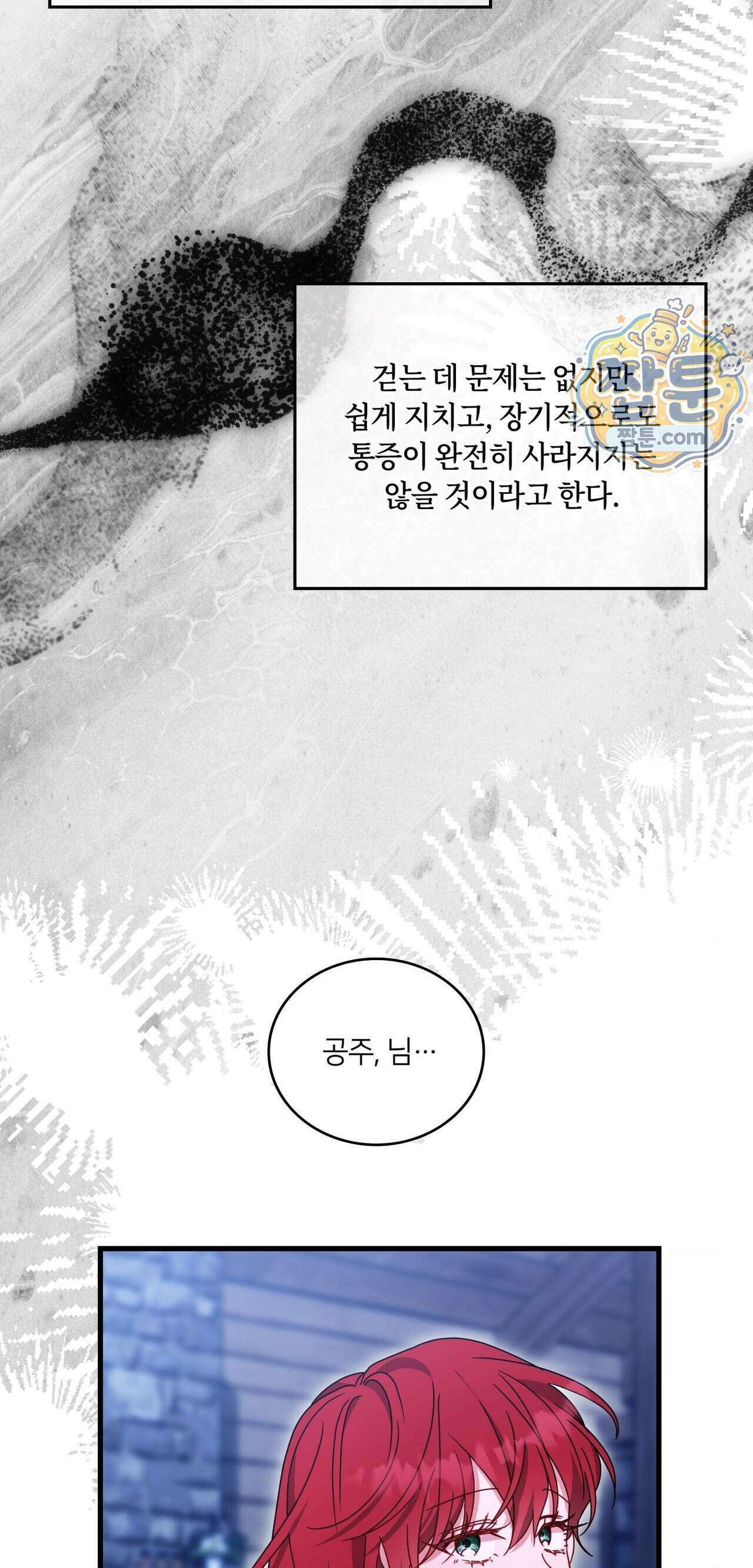 밤의 끝에서 당신을 만나다 26화 71