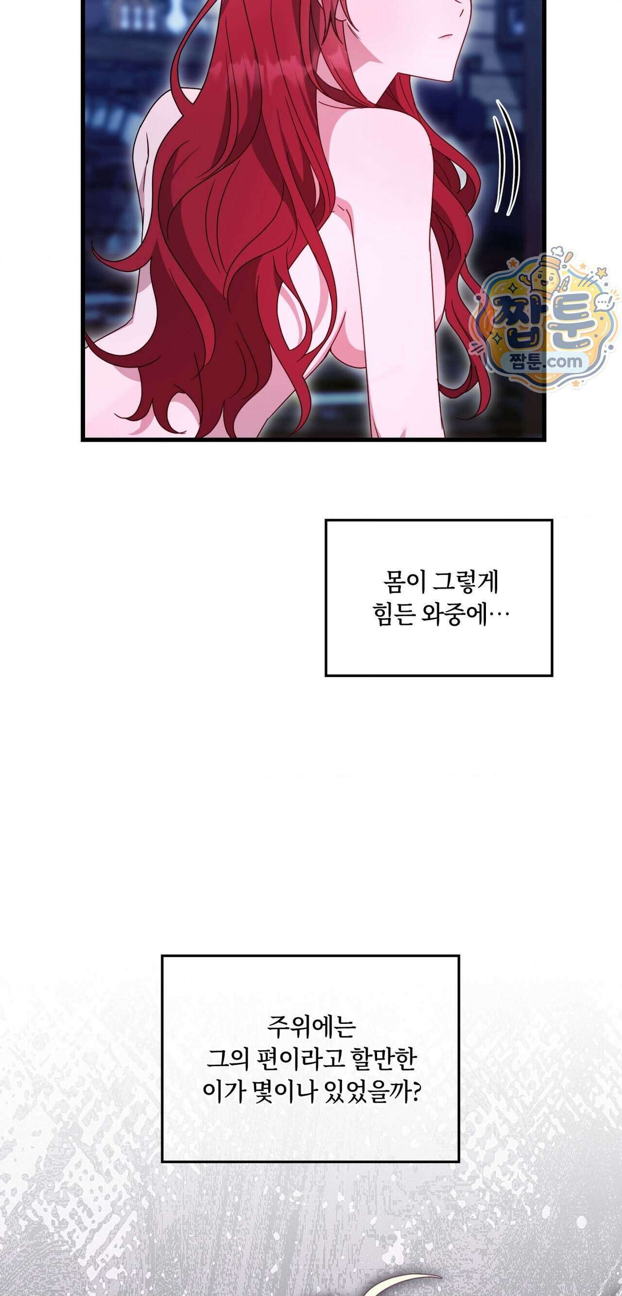 밤의 끝에서 당신을 만나다 26화 72