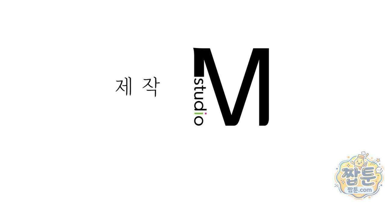 밤의 끝에서 당신을 만나다 26화 79