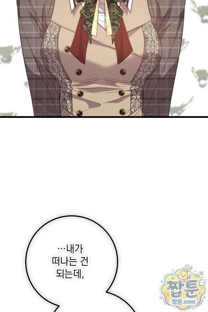 회귀한 악녀는 순결서약 합니다 51화 2