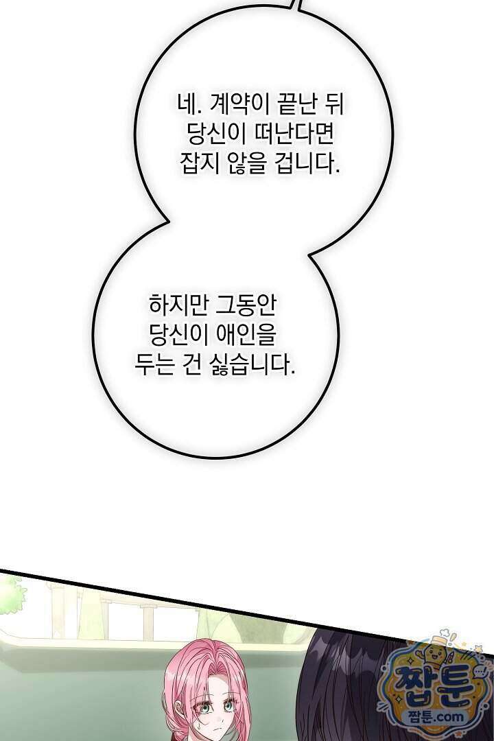 회귀한 악녀는 순결서약 합니다 51화 4