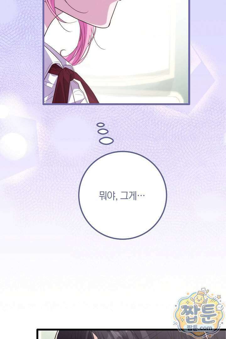 회귀한 악녀는 순결서약 합니다 51화 6