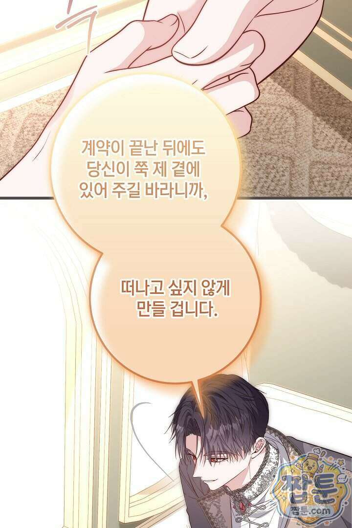 회귀한 악녀는 순결서약 합니다 51화 10