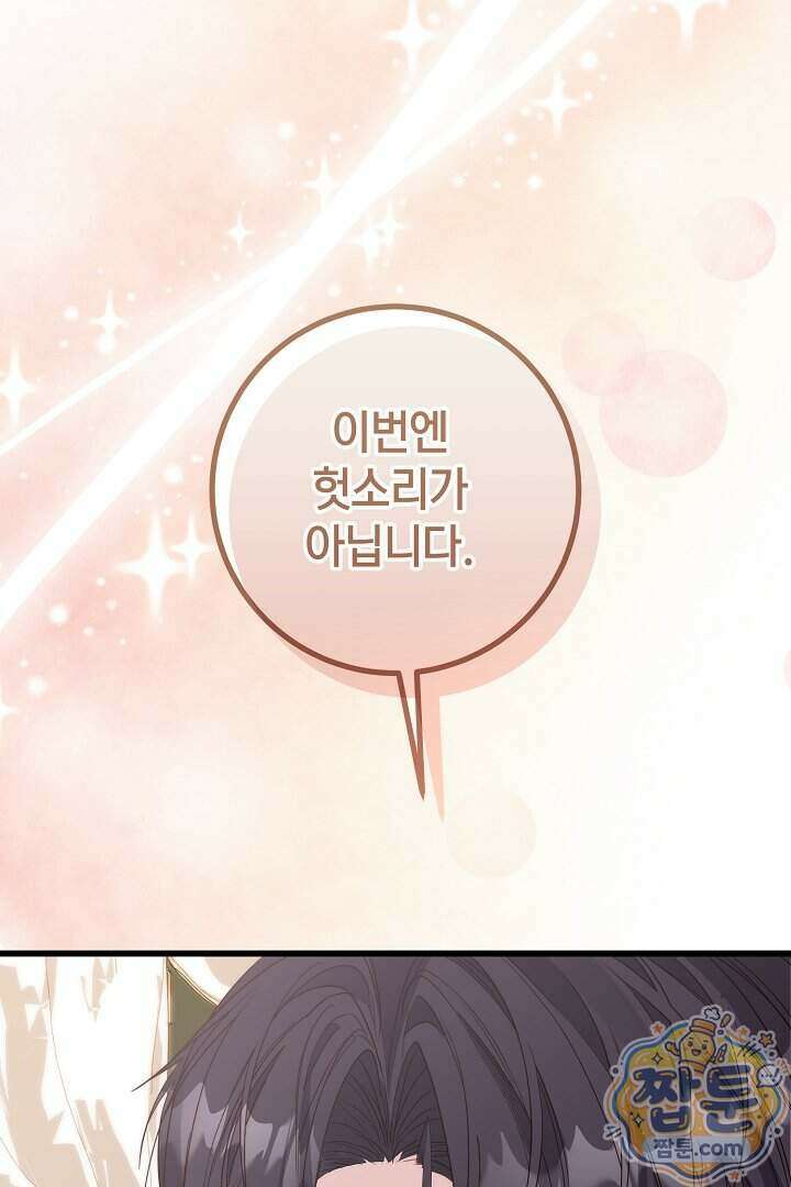 회귀한 악녀는 순결서약 합니다 51화 12
