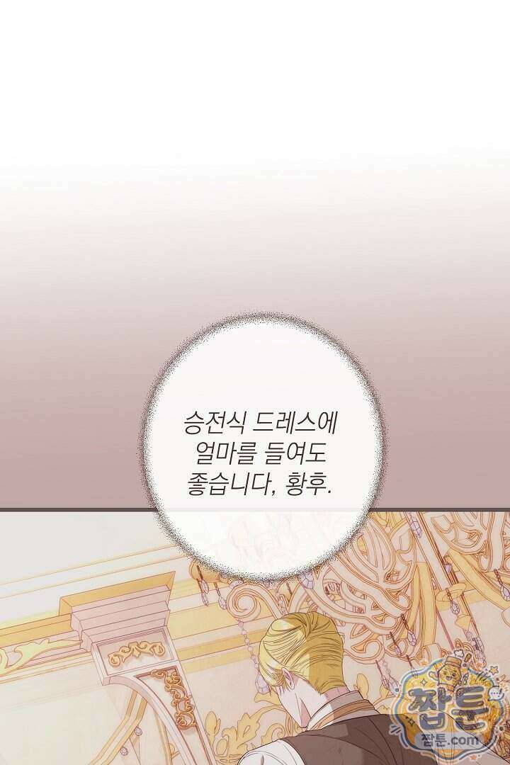 회귀한 악녀는 순결서약 합니다 51화 17