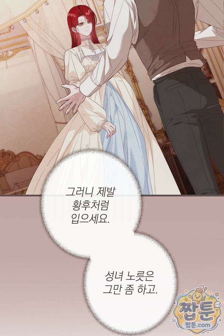 회귀한 악녀는 순결서약 합니다 51화 18